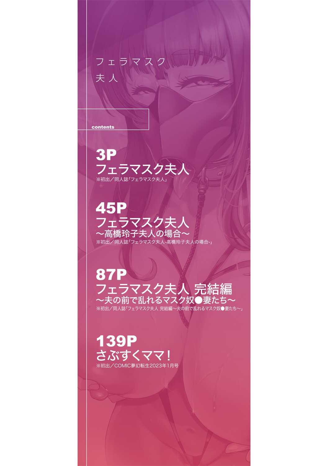 フェラマスク夫人 page 2 full
