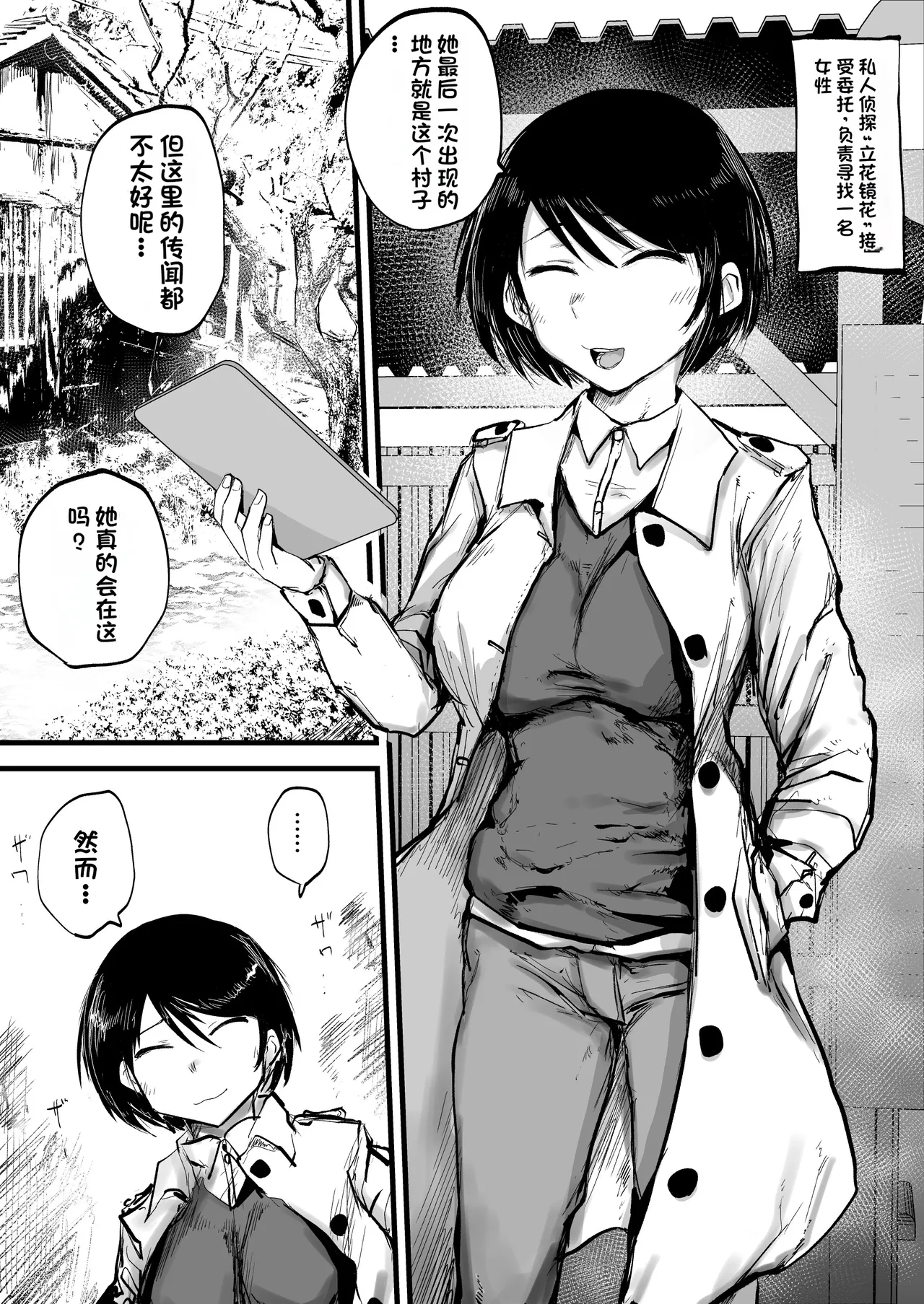女探偵は便利な尻穴便所 page 2 full