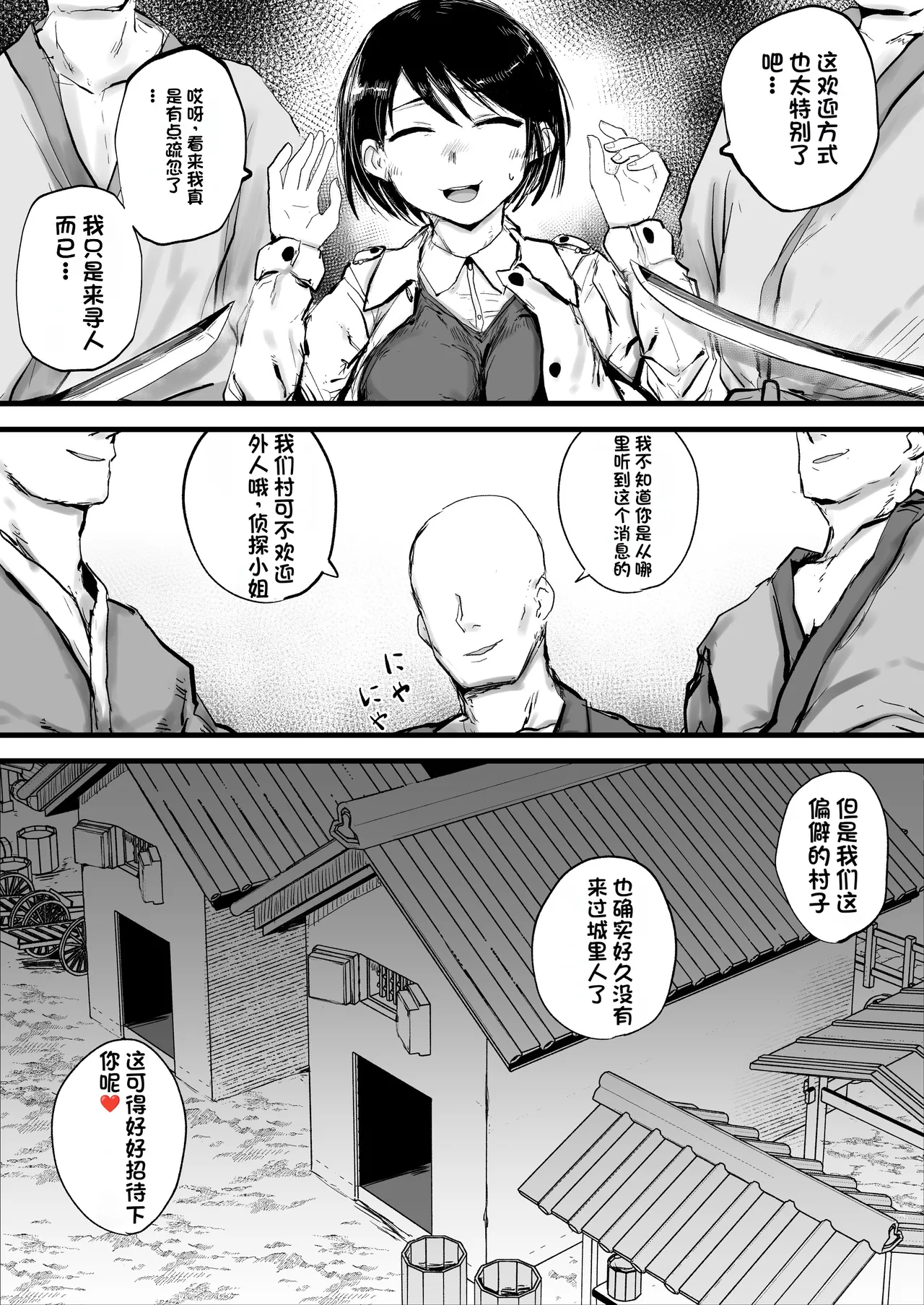 女探偵は便利な尻穴便所 page 3 full