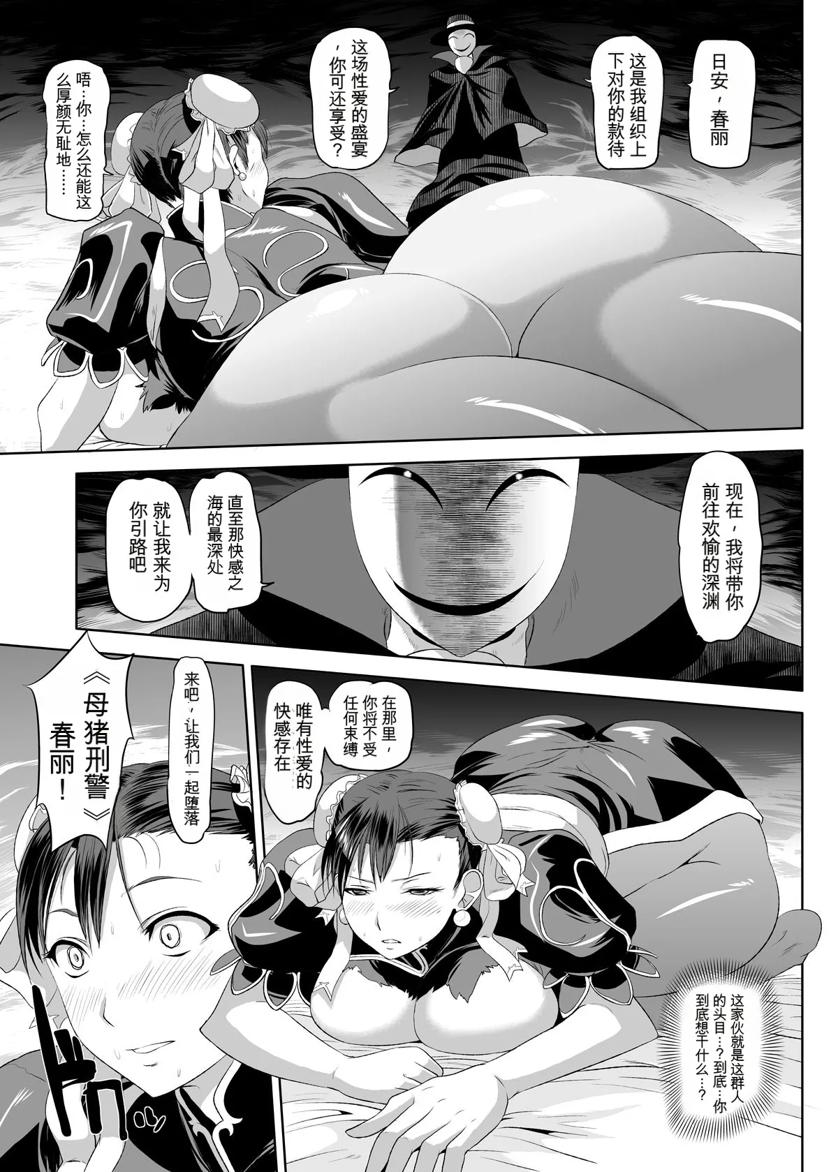 Chun-Li Sennou 【流芯宇宙个人机翻】 page 6 full