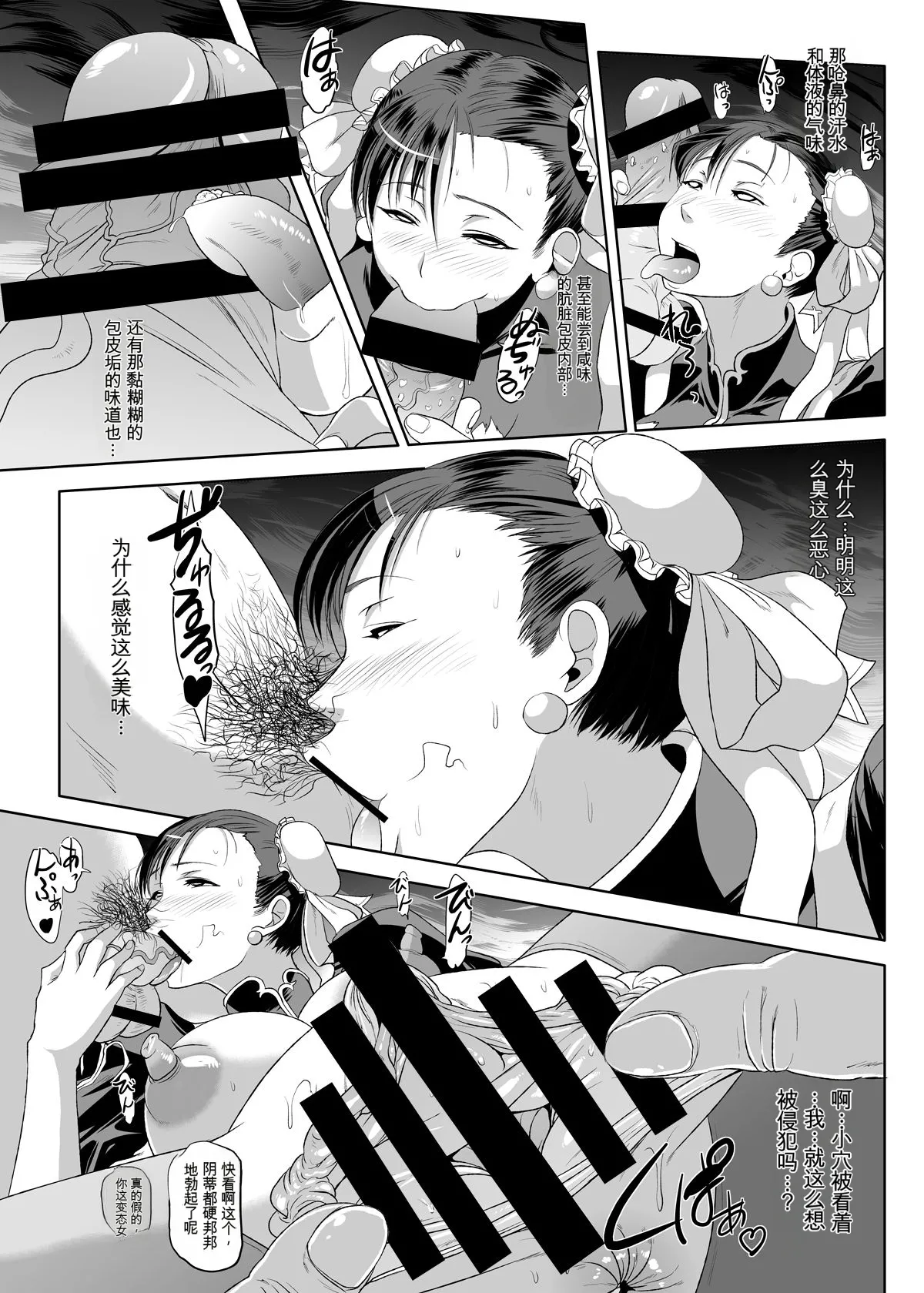 Chun-Li Sennou 【流芯宇宙个人机翻】 page 8 full