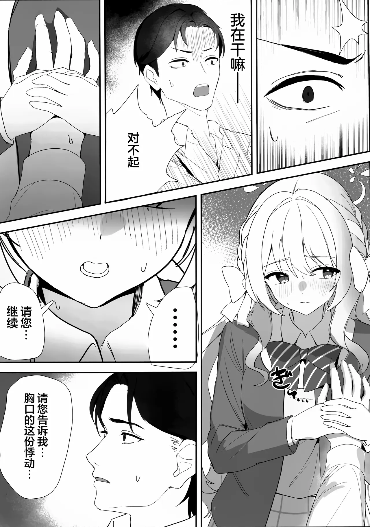 Shuuchi ni Nurete Koi o Kou. | 浸润于羞耻中乞求恋情。 page 10 full
