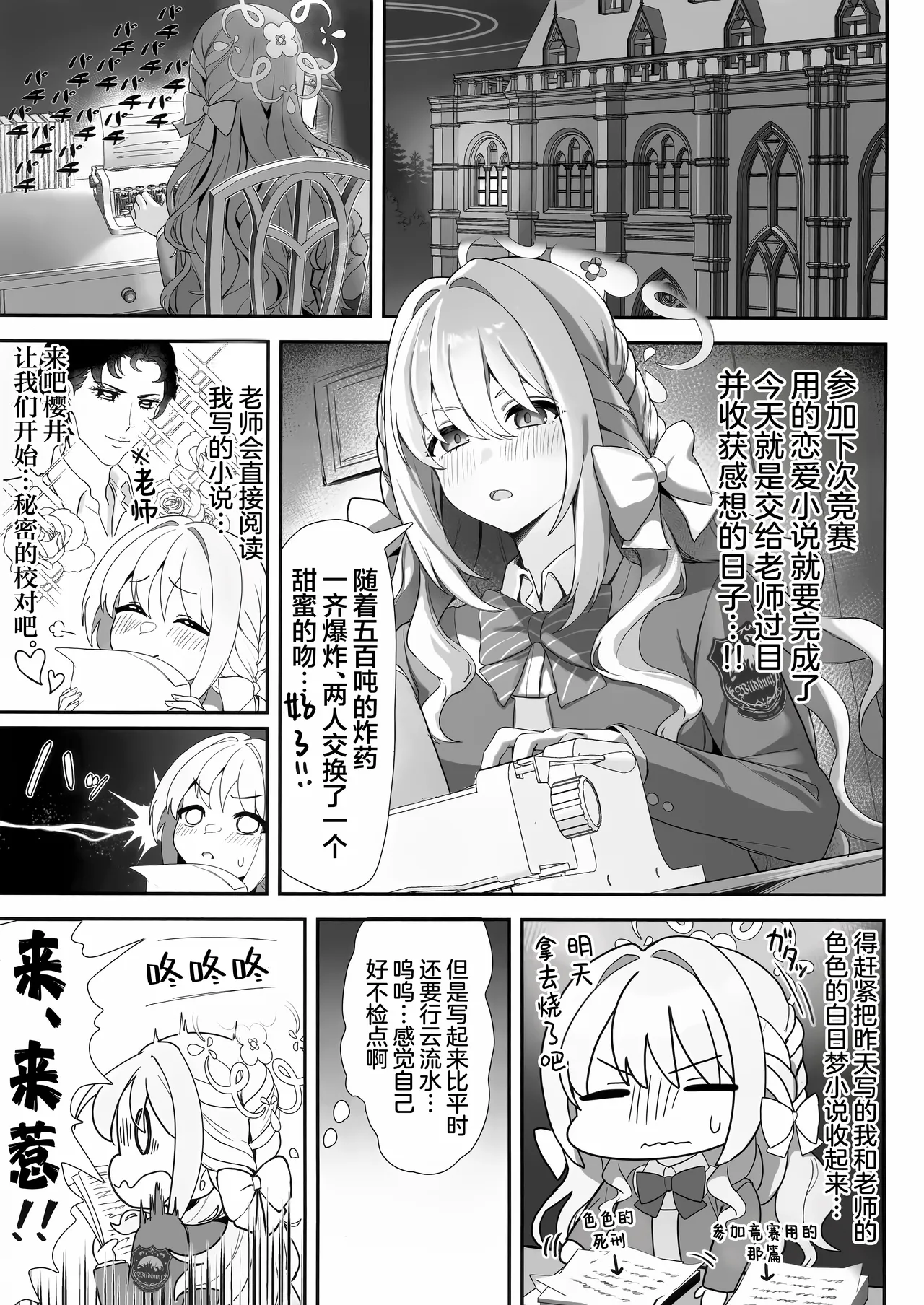 Shuuchi ni Nurete Koi o Kou. | 浸润于羞耻中乞求恋情。 page 3 full