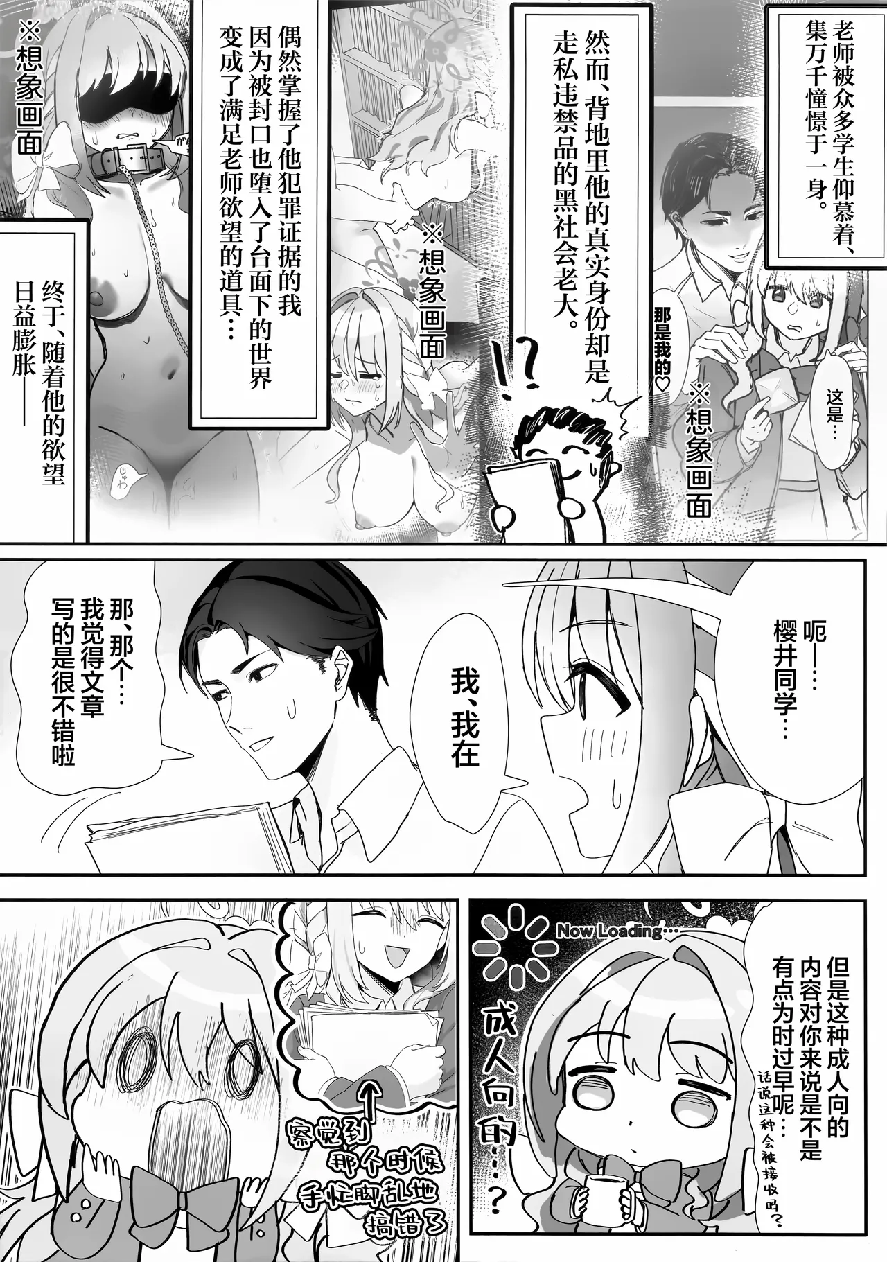 Shuuchi ni Nurete Koi o Kou. | 浸润于羞耻中乞求恋情。 page 5 full