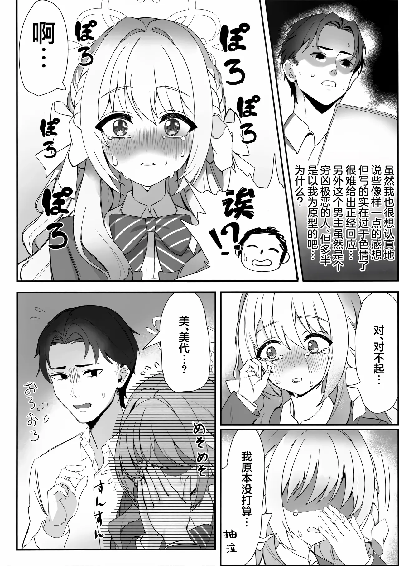 Shuuchi ni Nurete Koi o Kou. | 浸润于羞耻中乞求恋情。 page 6 full