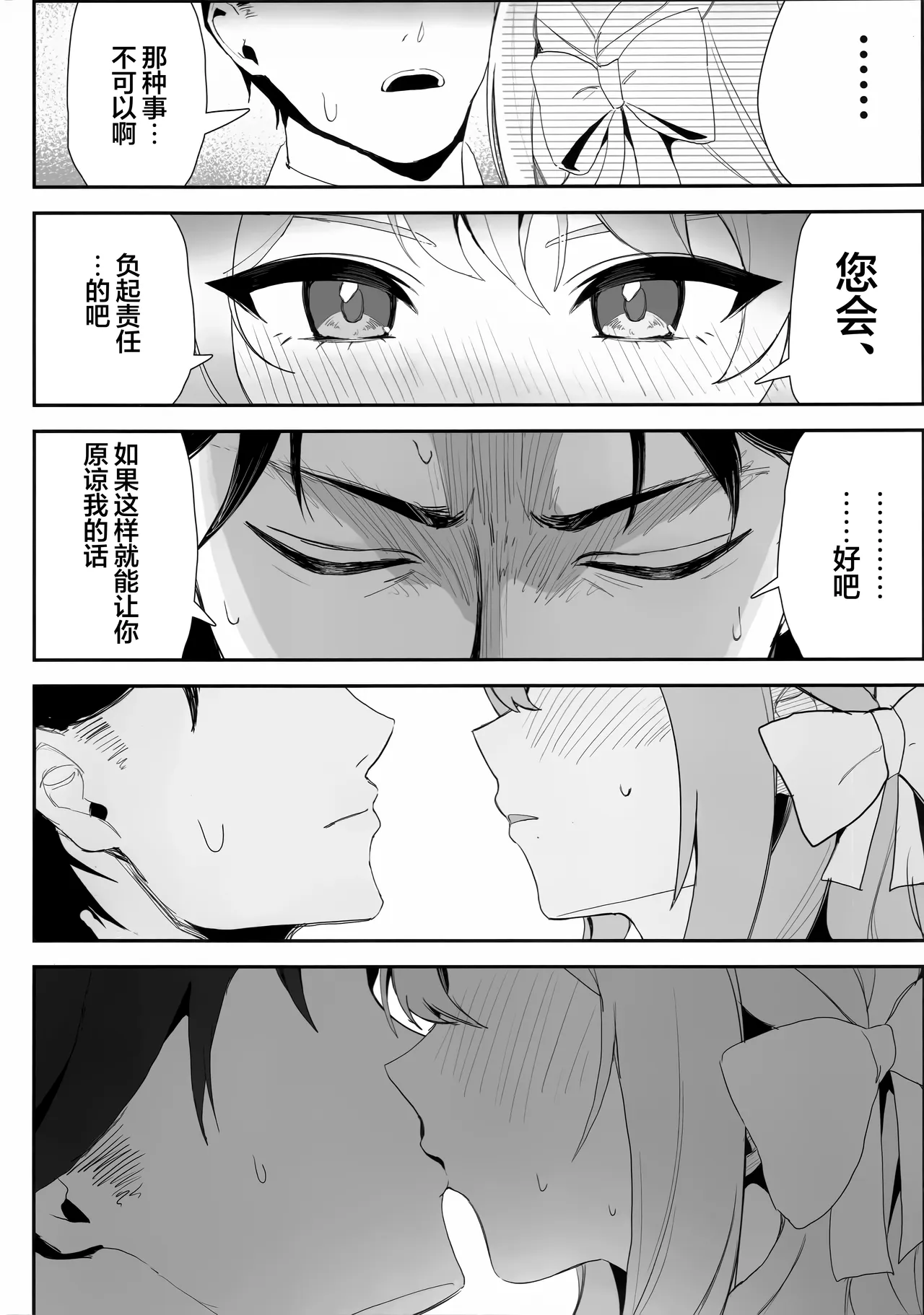 Shuuchi ni Nurete Koi o Kou. | 浸润于羞耻中乞求恋情。 page 8 full