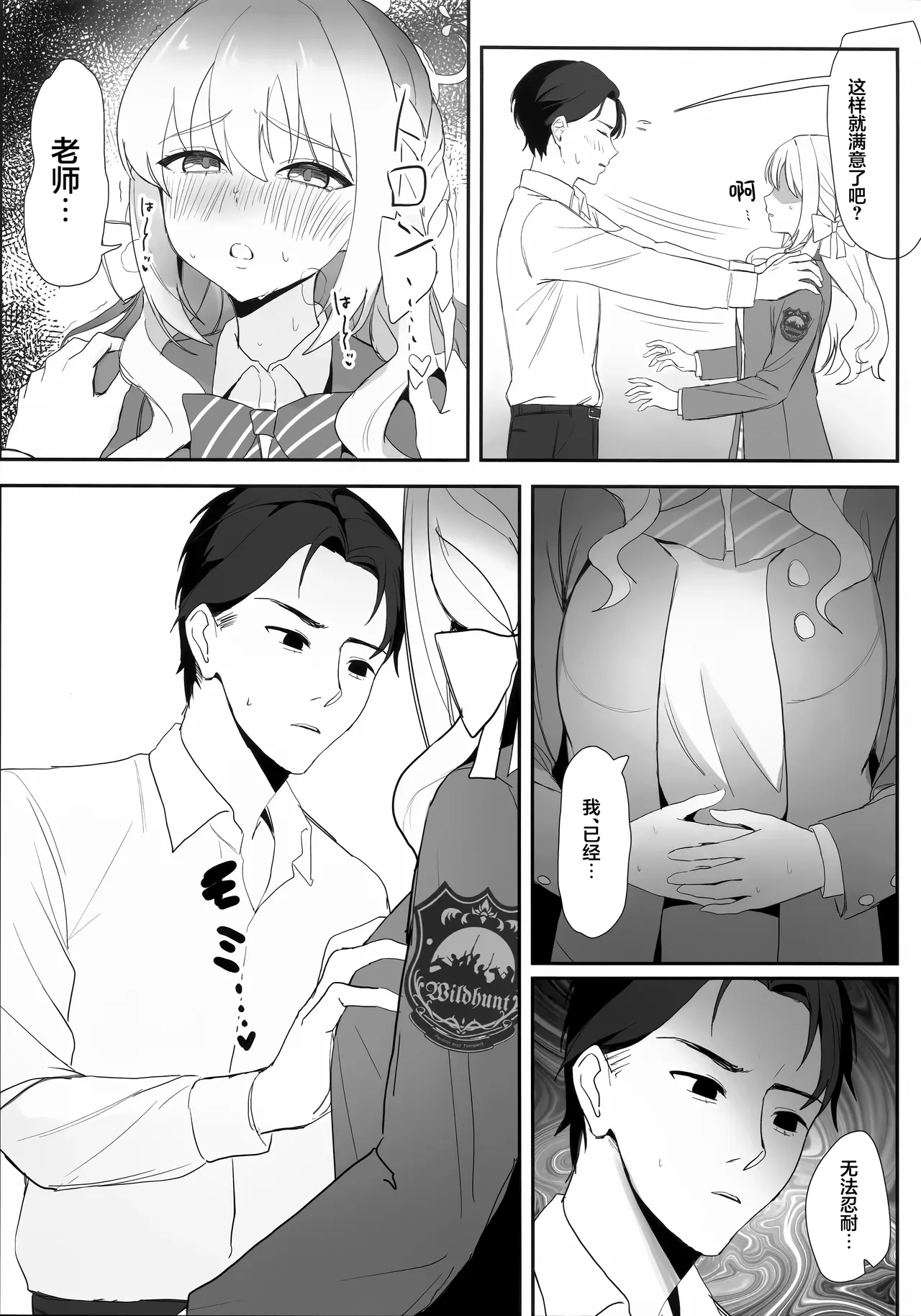 Shuuchi ni Nurete Koi o Kou. | 浸润于羞耻中乞求恋情。 page 9 full