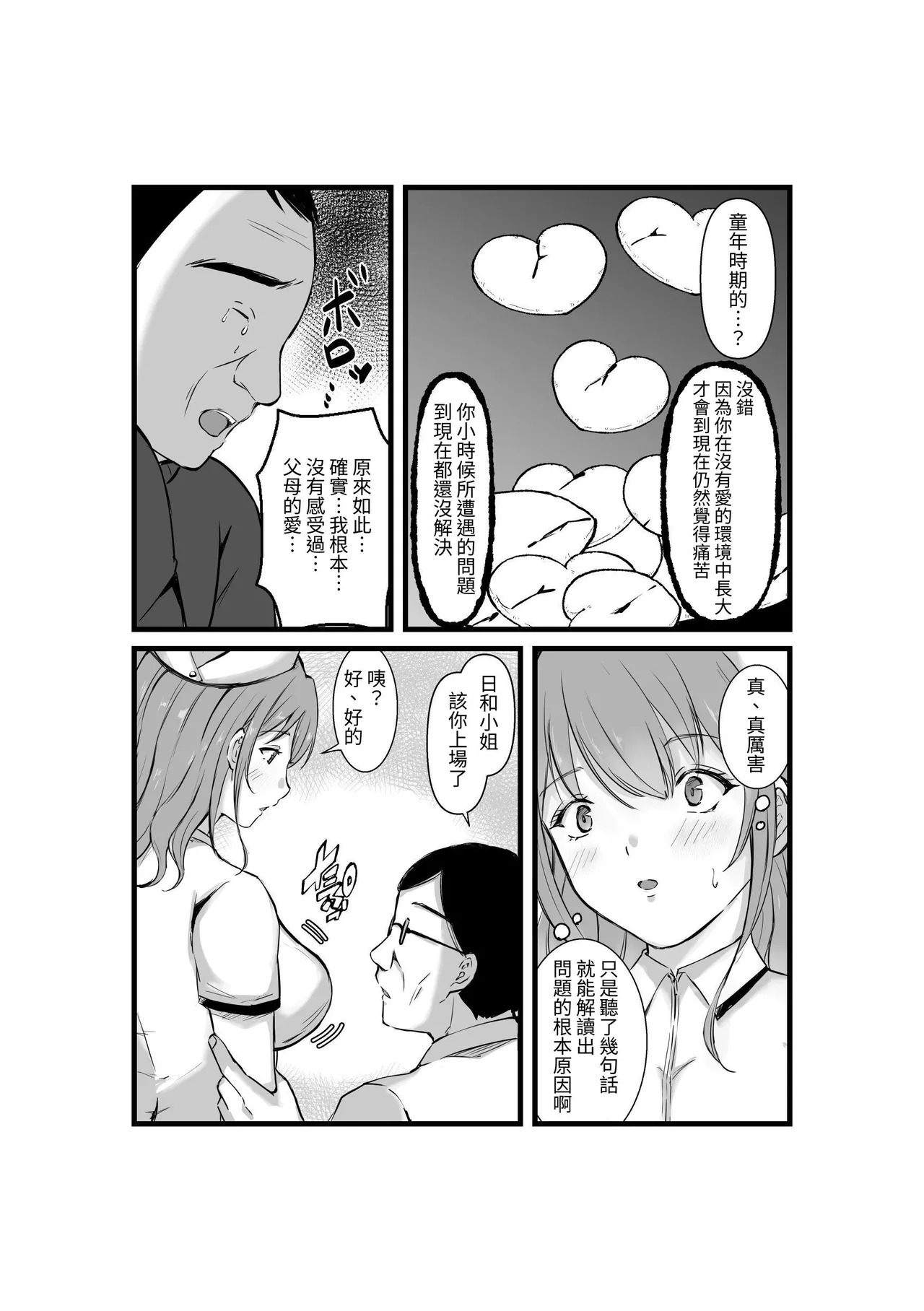その爆乳で患者を癒せ～絶対元気が出るメンタルクリニック～ page 10 full