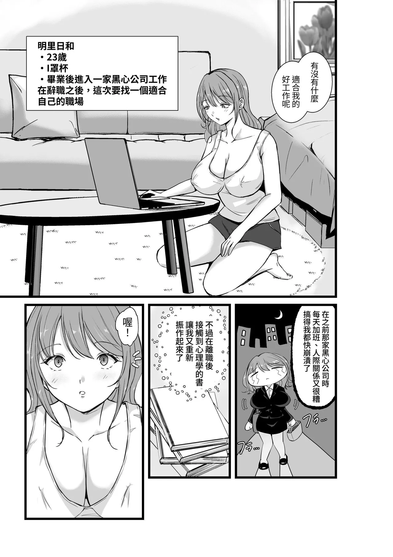 その爆乳で患者を癒せ～絶対元気が出るメンタルクリニック～ page 4 full
