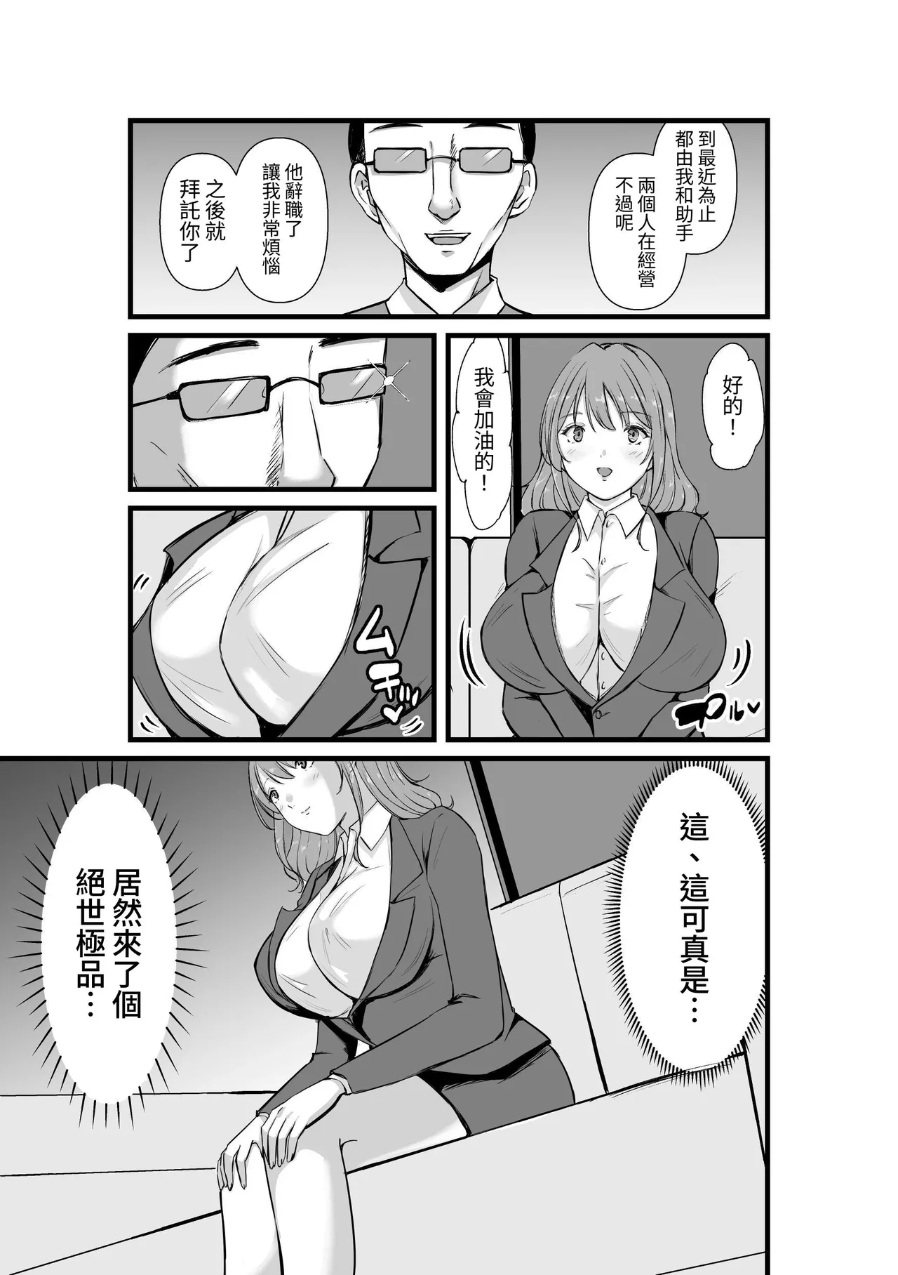その爆乳で患者を癒せ～絶対元気が出るメンタルクリニック～ page 6 full