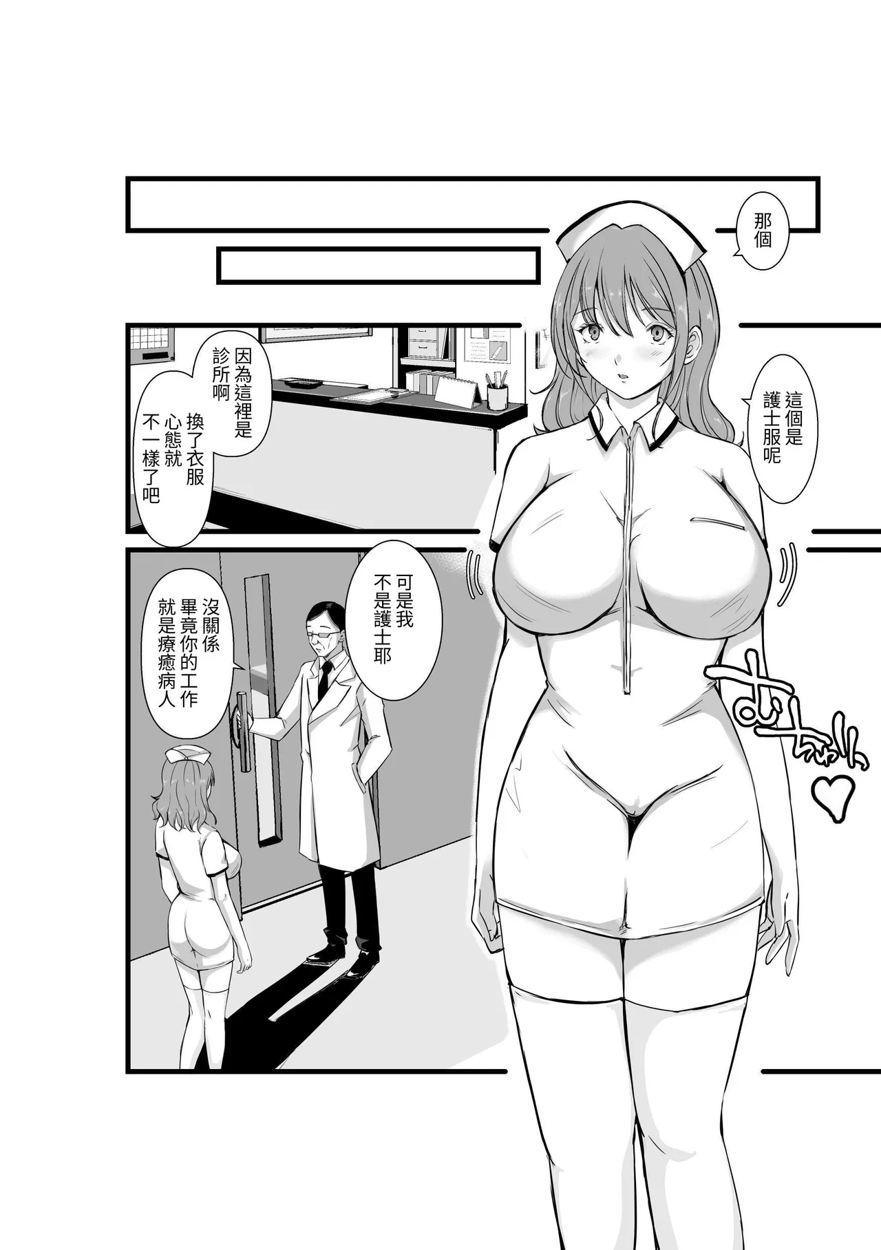 その爆乳で患者を癒せ～絶対元気が出るメンタルクリニック～ page 7 full