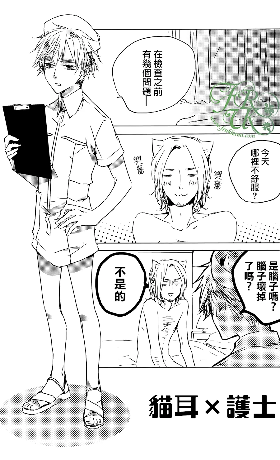 Nekomimi x Nurse page 6 full