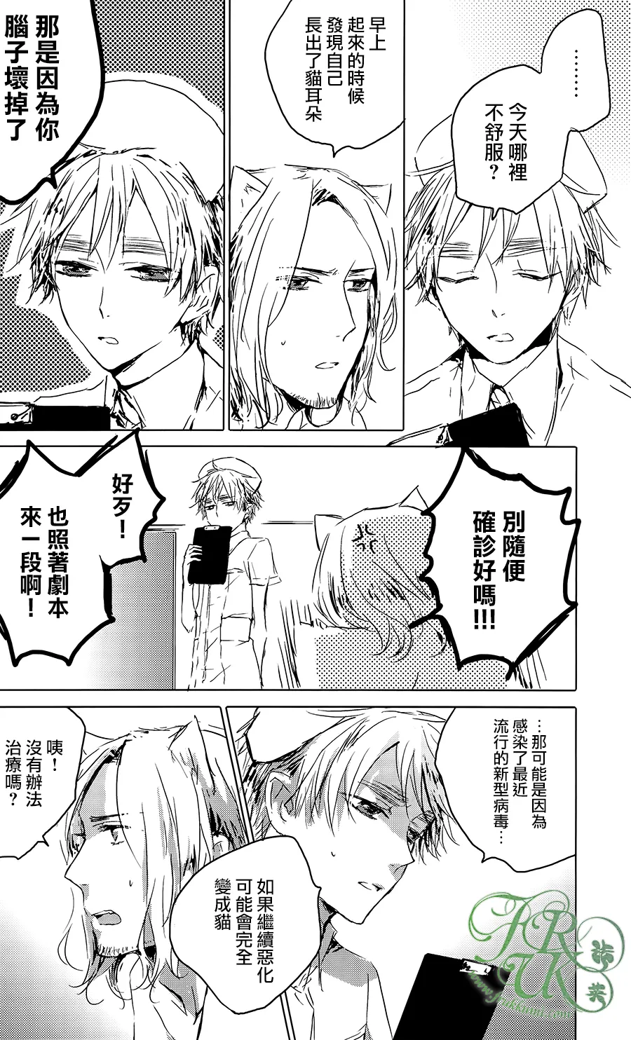 Nekomimi x Nurse page 7 full