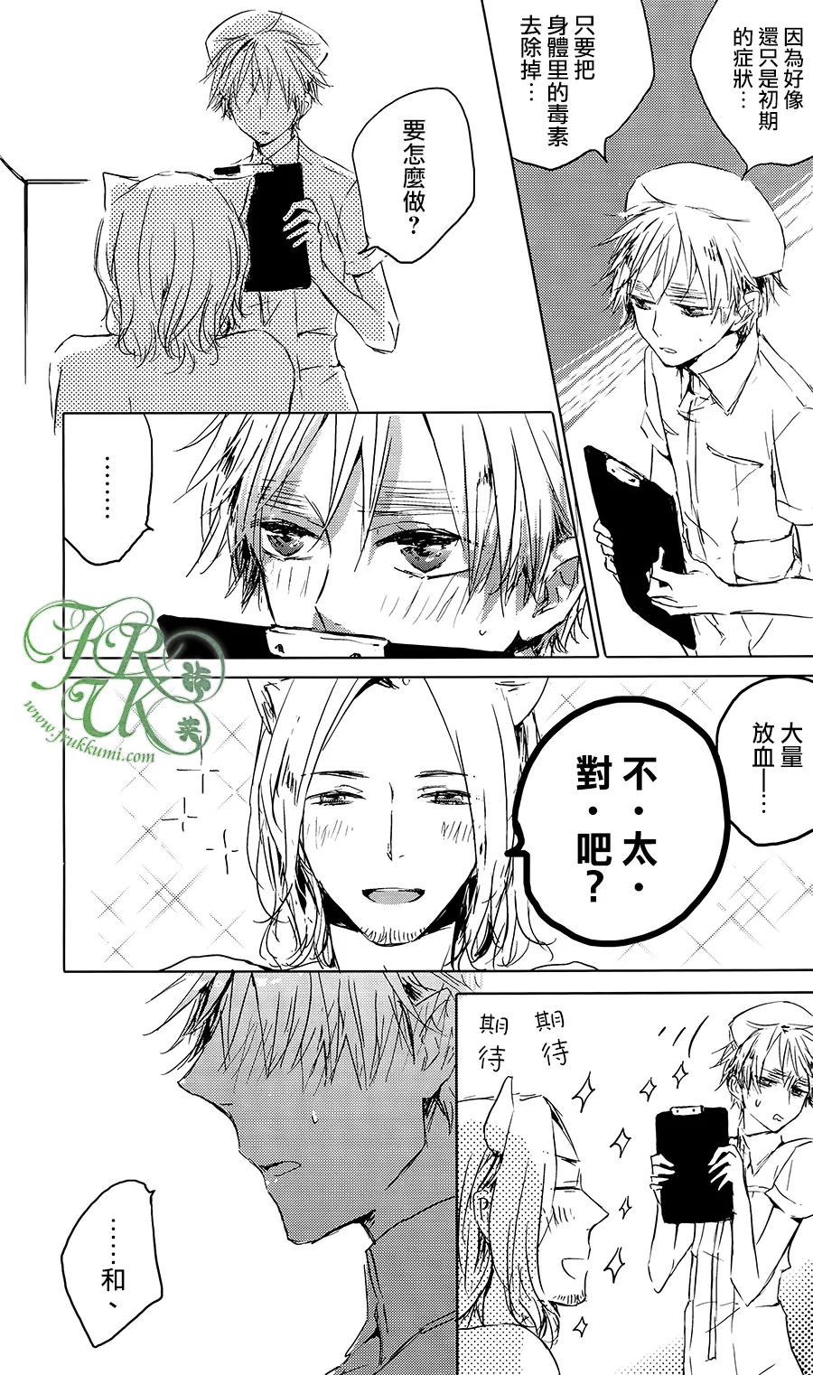 Nekomimi x Nurse page 8 full