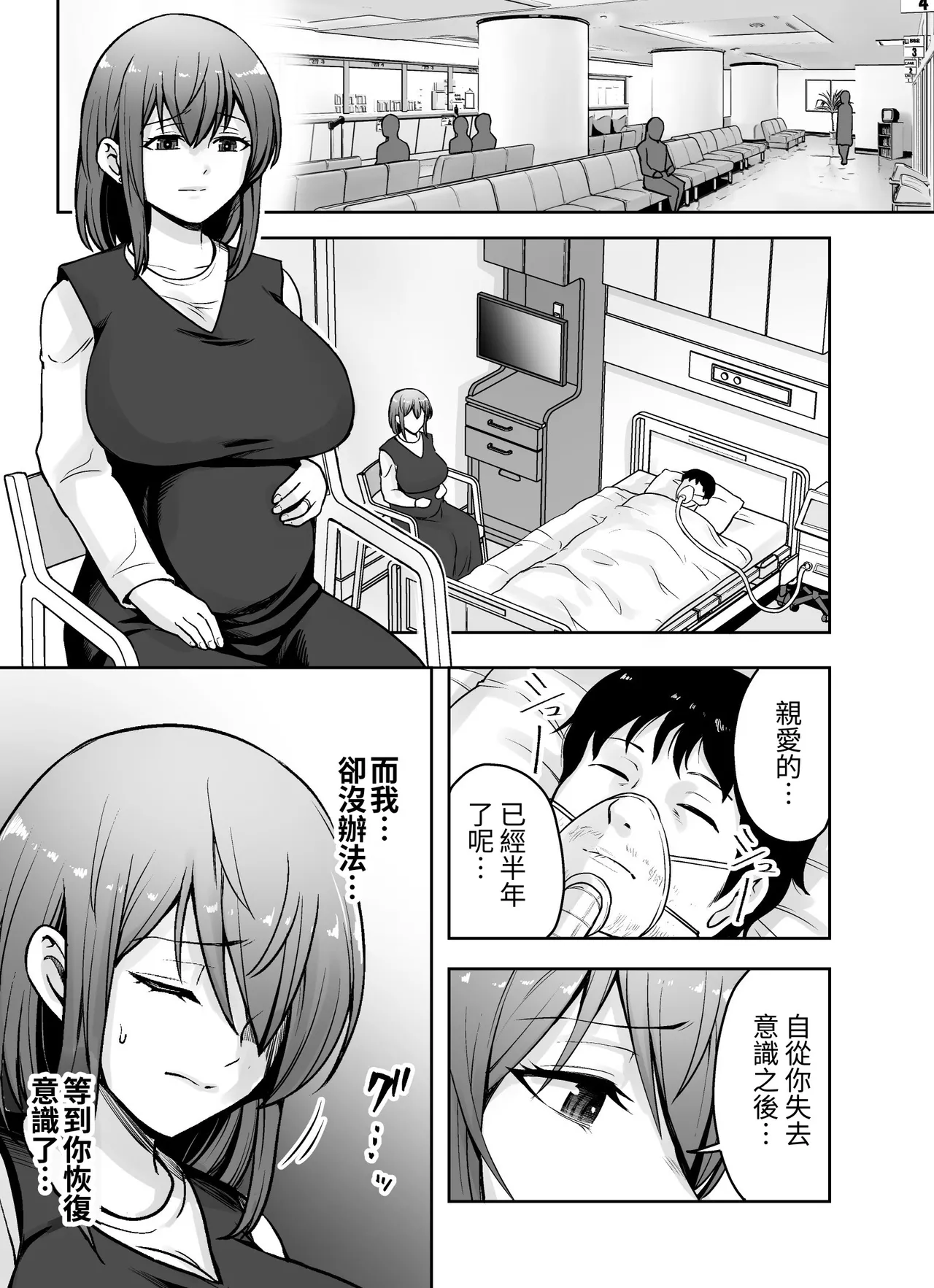 Aisuru Tsuma ga Zetsurin Shachou no Te ni Ochita Sono Hi 2 page 3 full