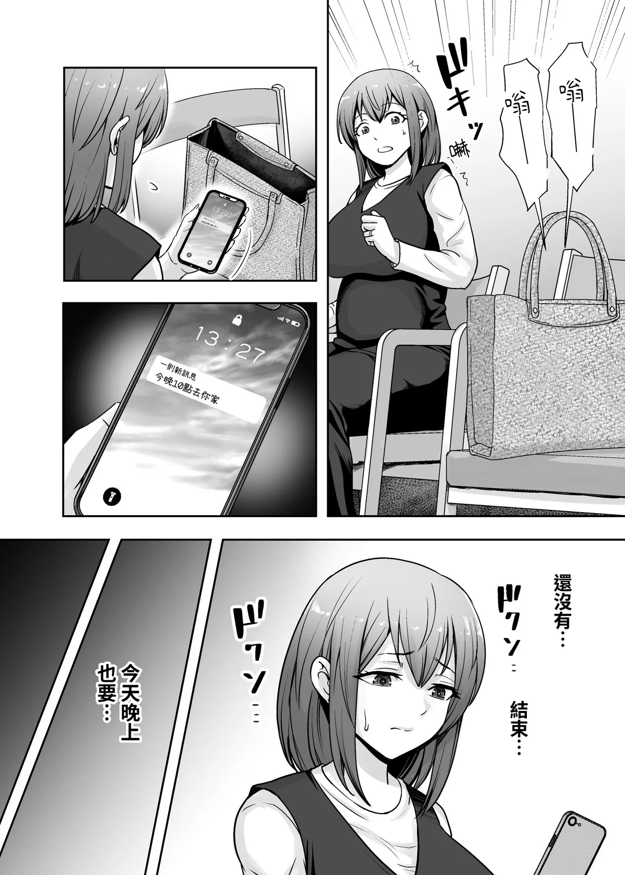 Aisuru Tsuma ga Zetsurin Shachou no Te ni Ochita Sono Hi 2 page 6 full