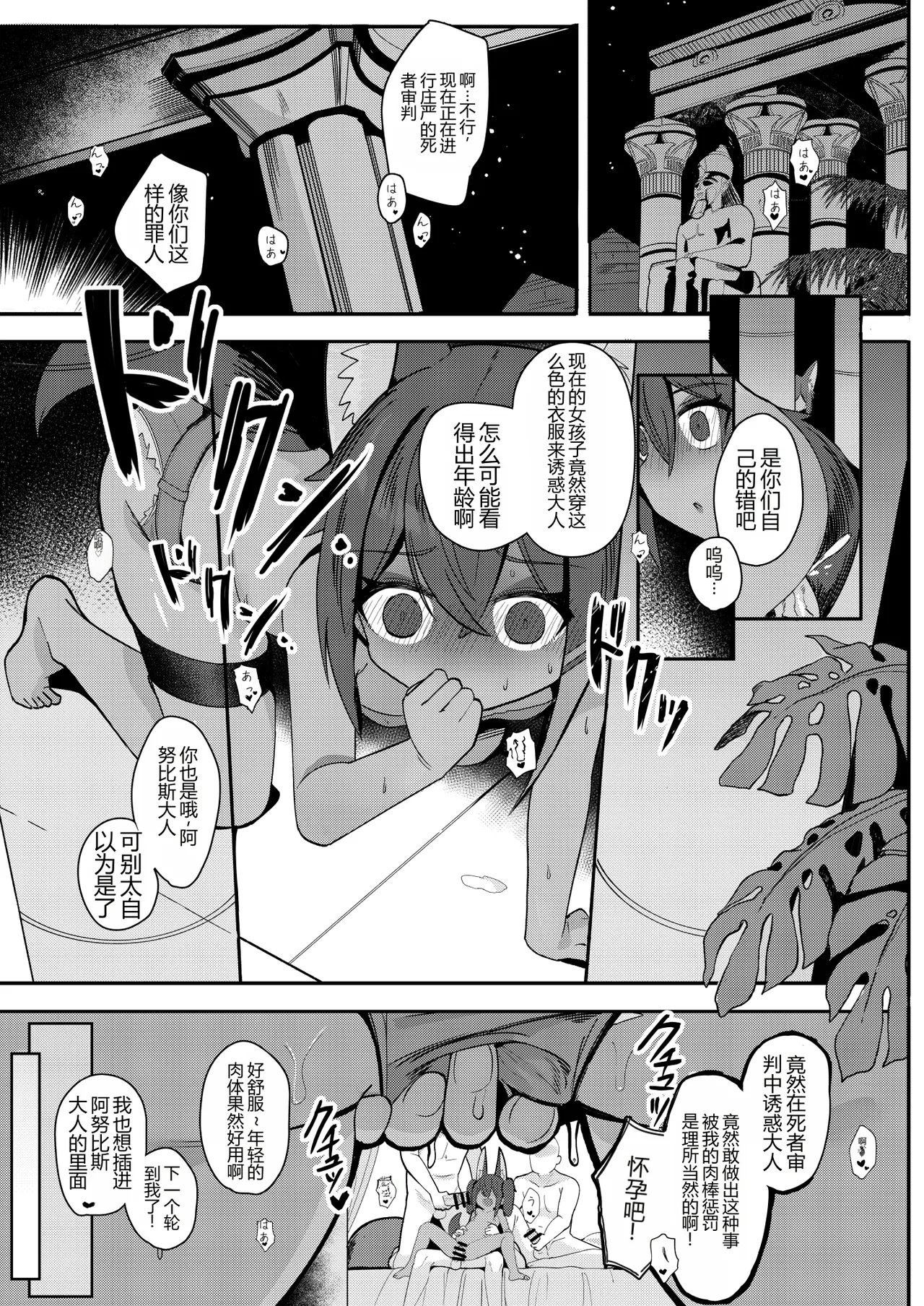 Anubis no Ero Shisha Shinpan 5 | 阿努比斯的死者审判5 page 5 full