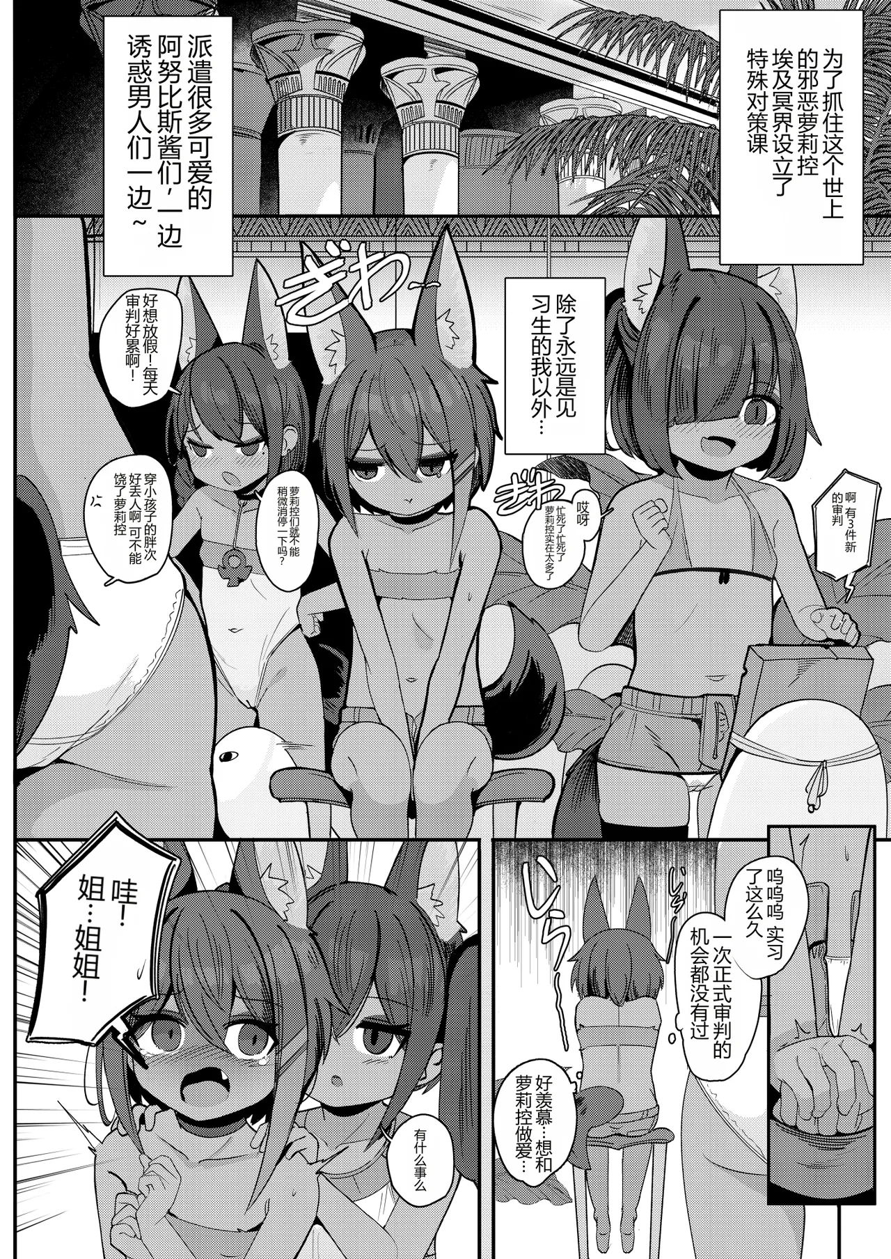 Anubis no Ero Shisha Shinpan 5 | 阿努比斯的死者审判5 page 6 full
