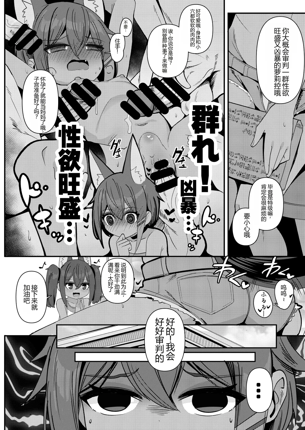 Anubis no Ero Shisha Shinpan 5 | 阿努比斯的死者审判5 page 8 full