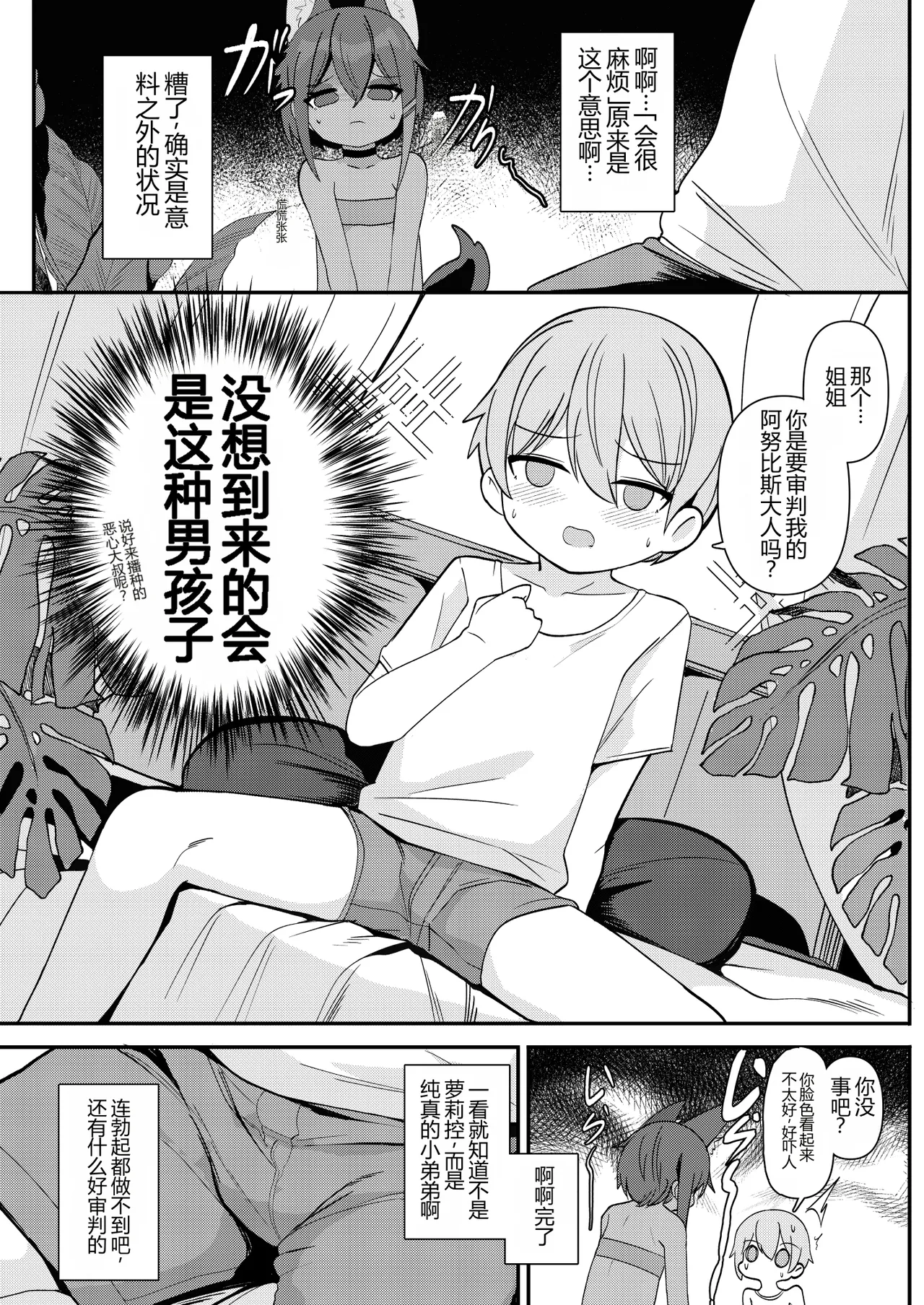 Anubis no Ero Shisha Shinpan 5 | 阿努比斯的死者审判5 page 9 full
