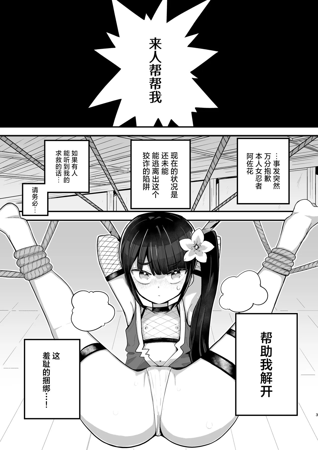 Kunoichi Asaka no Shippaichou | 女忍者阿佐花失败账 page 3 full