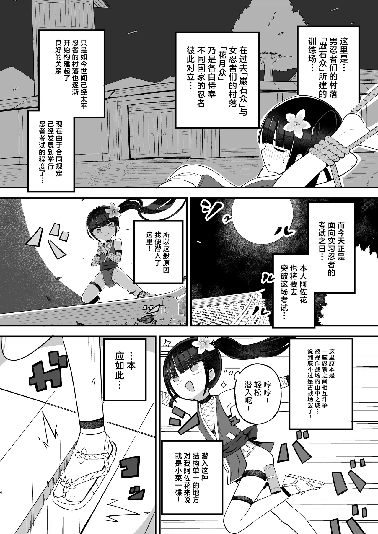 Kunoichi Asaka no Shippaichou | 女忍者阿佐花失败账 page 4 full