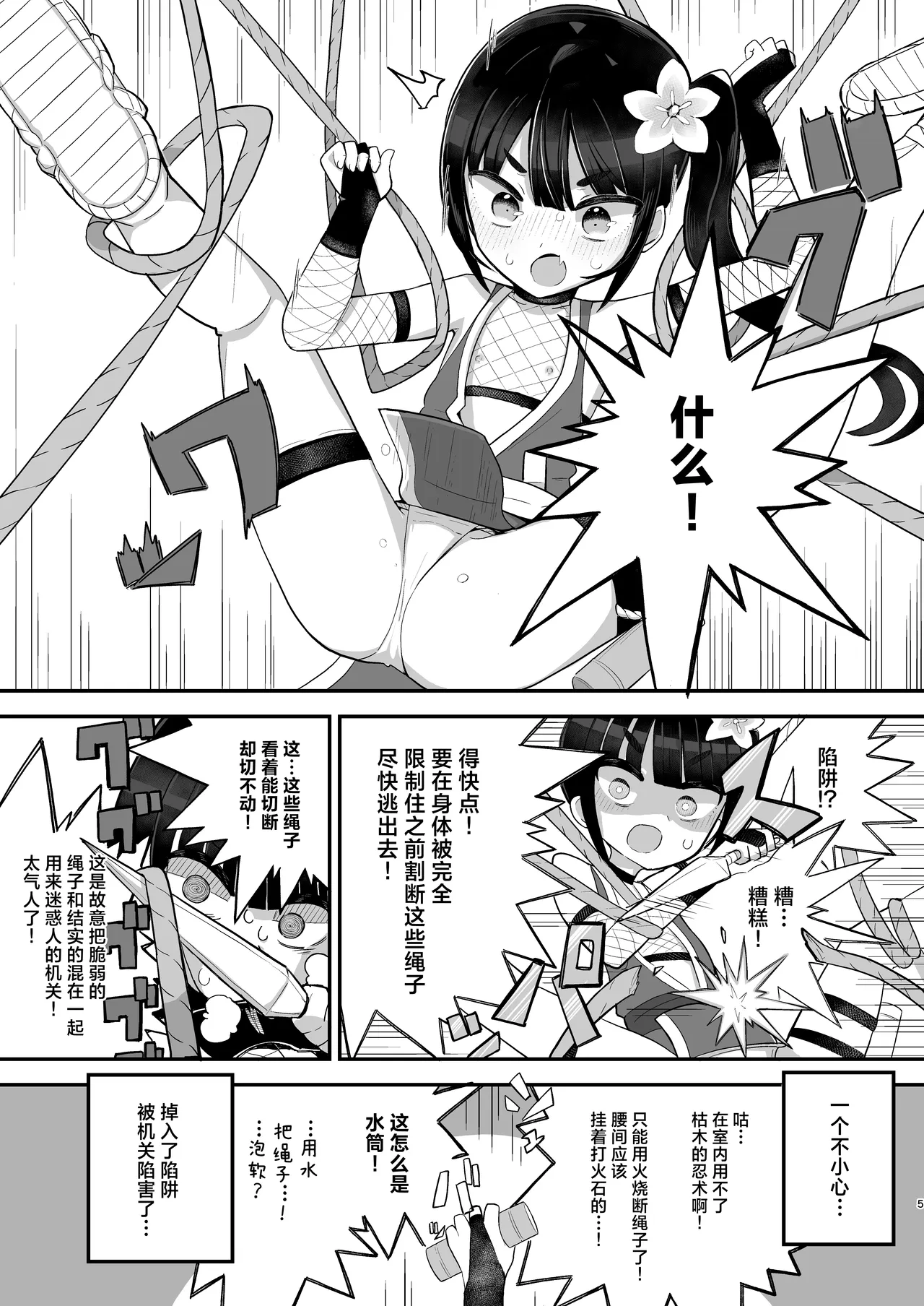 Kunoichi Asaka no Shippaichou | 女忍者阿佐花失败账 page 5 full