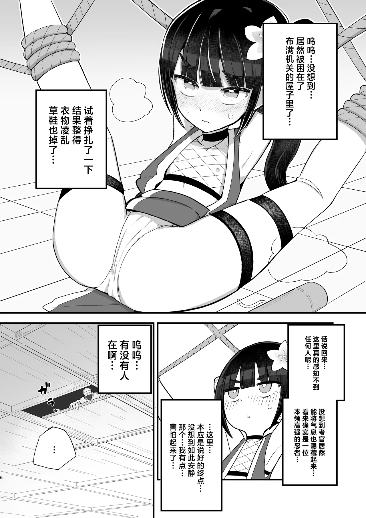 Kunoichi Asaka no Shippaichou | 女忍者阿佐花失败账 page 6 full