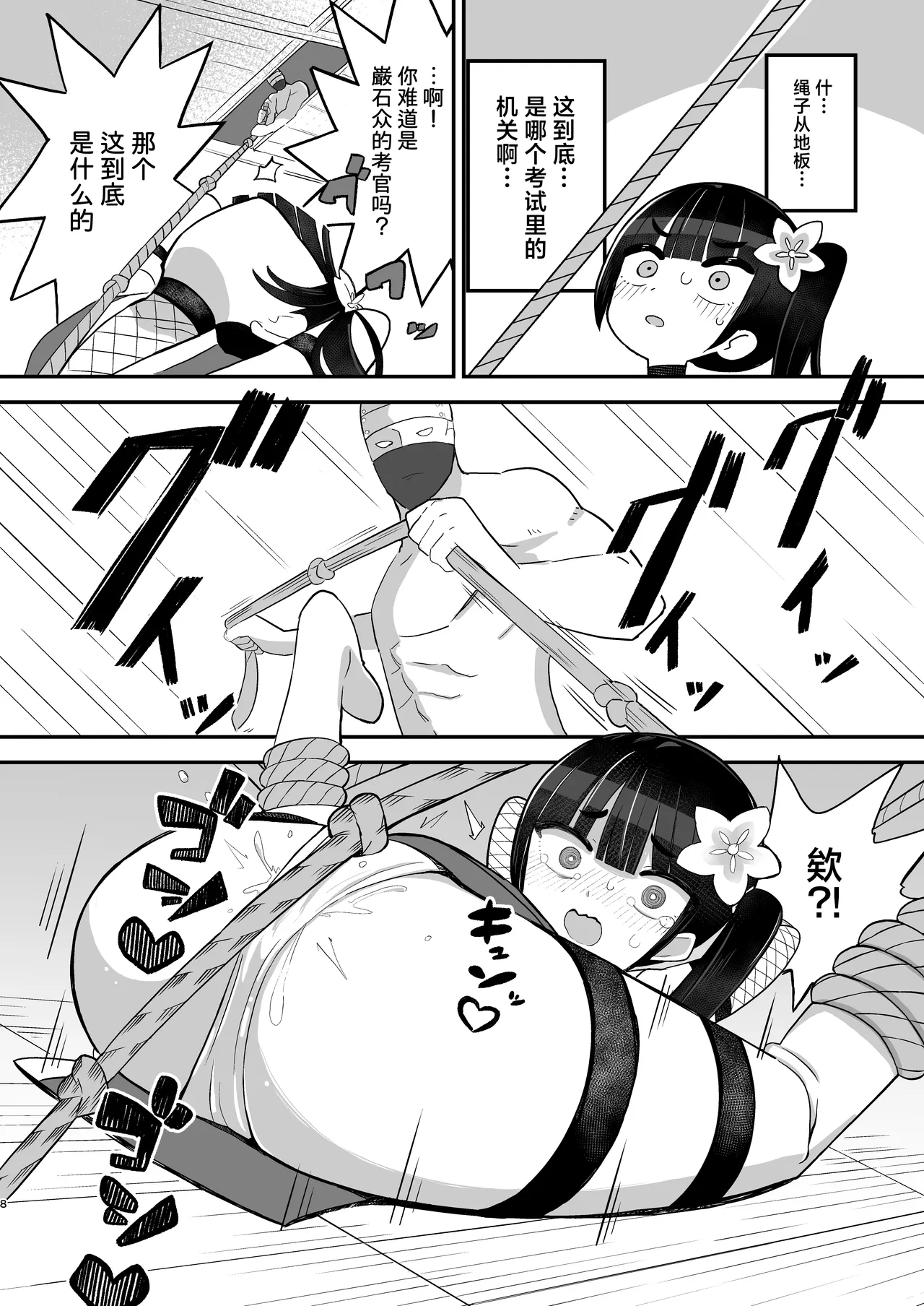 Kunoichi Asaka no Shippaichou | 女忍者阿佐花失败账 page 8 full
