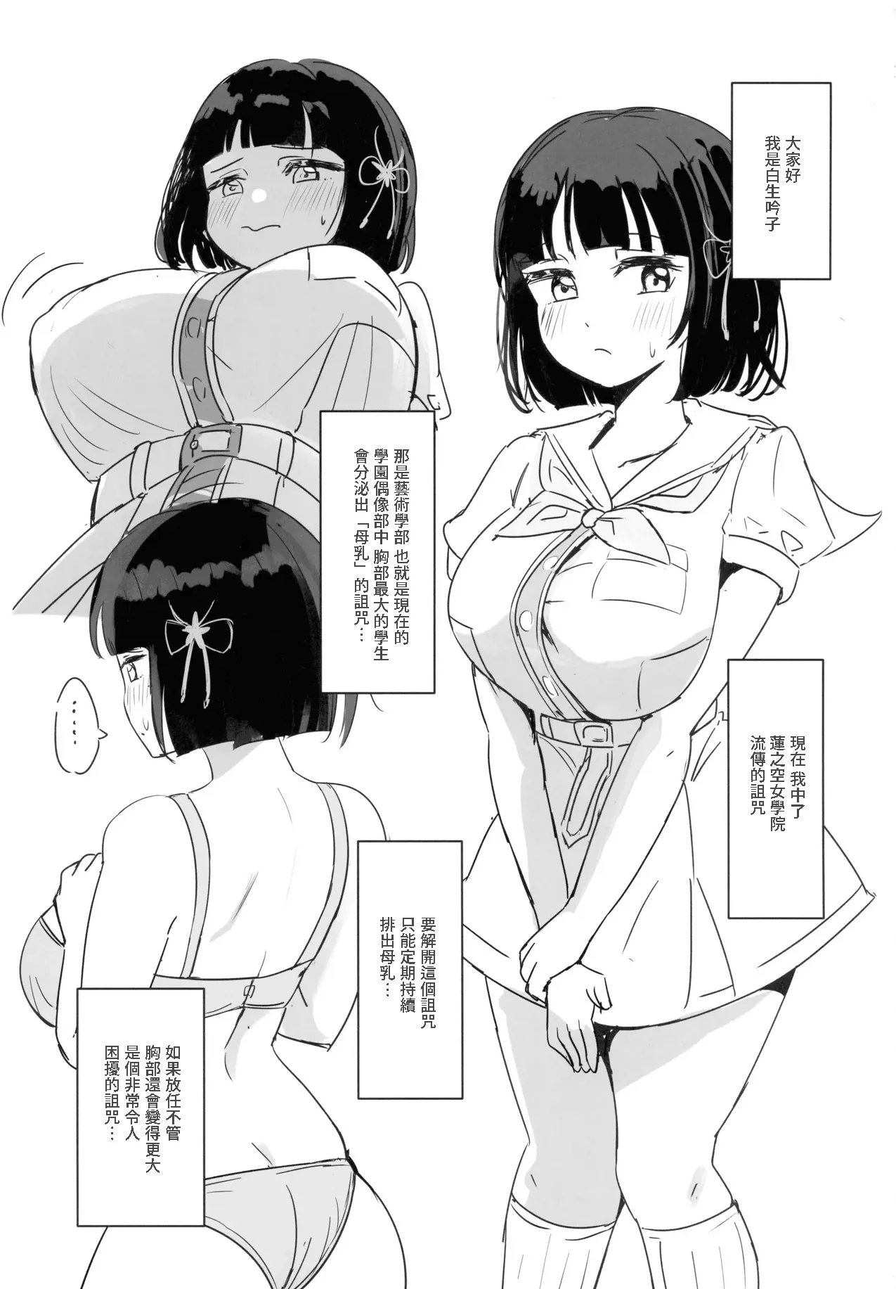 Sakunyuu Shinai to Naoranai Noroi page 3 full