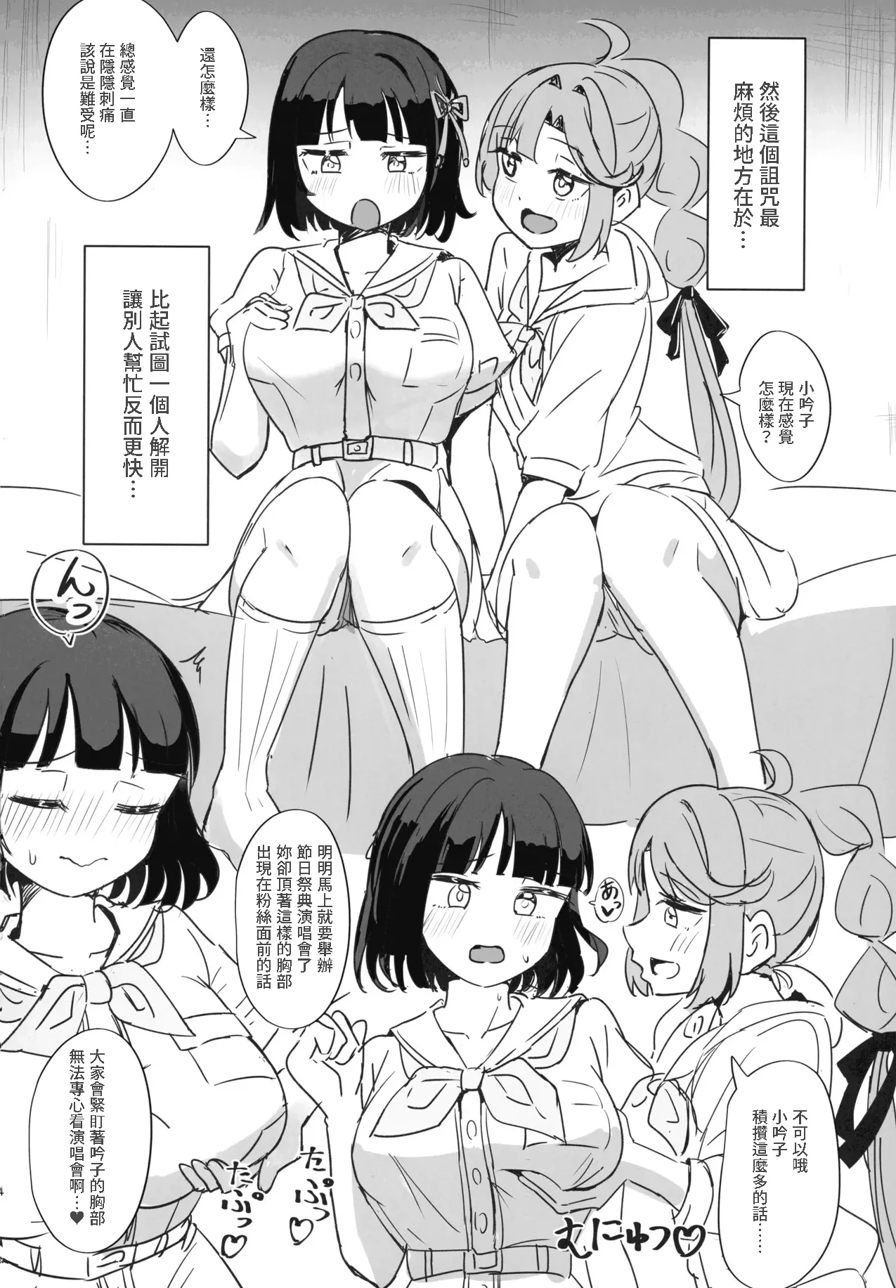 Sakunyuu Shinai to Naoranai Noroi page 4 full