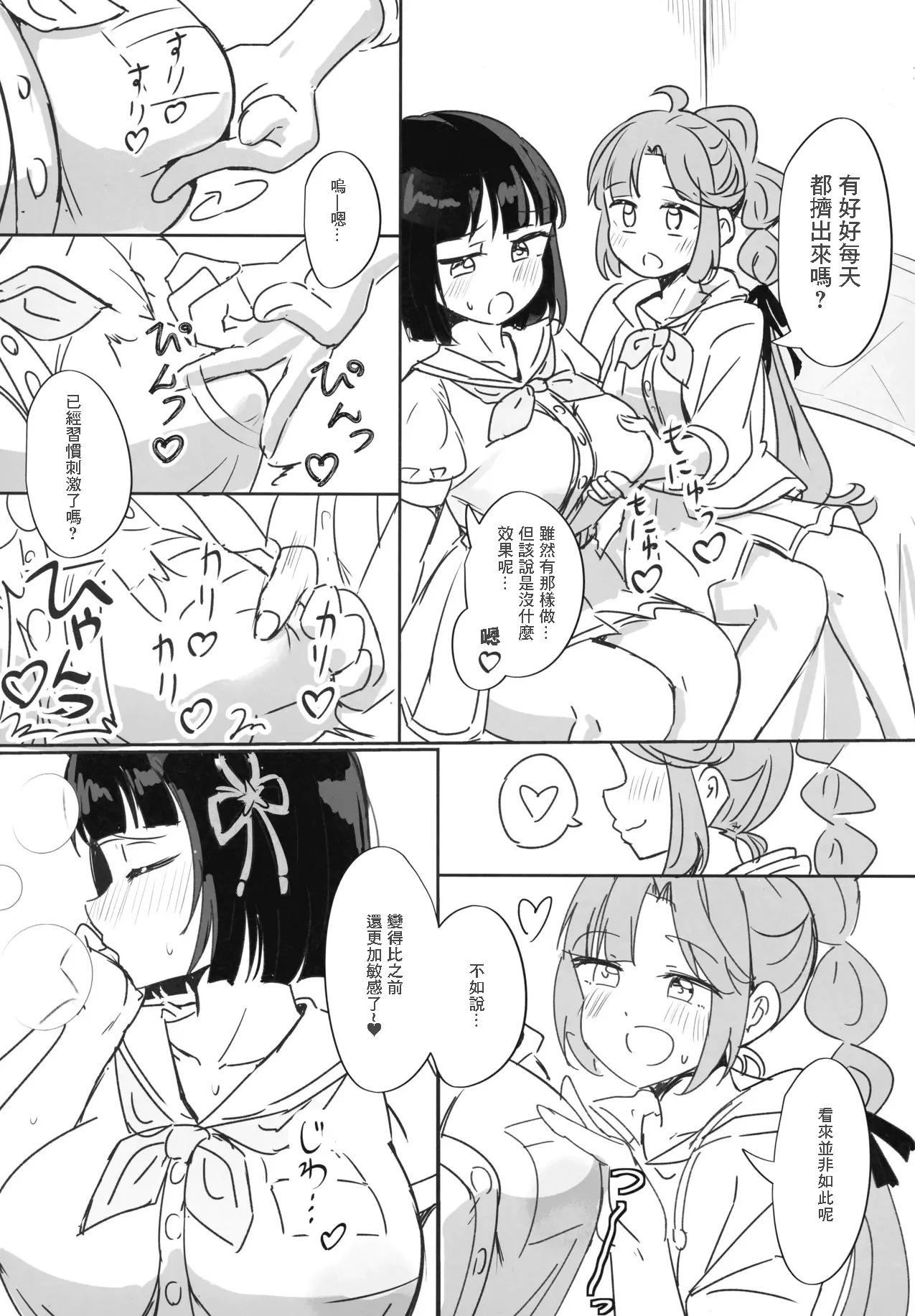 Sakunyuu Shinai to Naoranai Noroi page 5 full