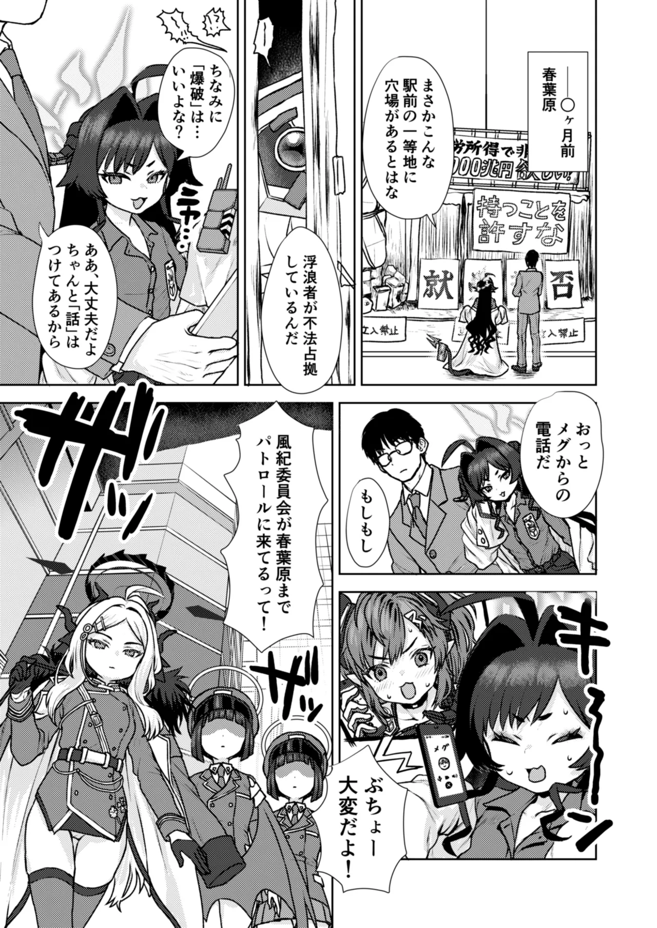 Onsen Kaihatsubu Genchi Chousa page 8 full