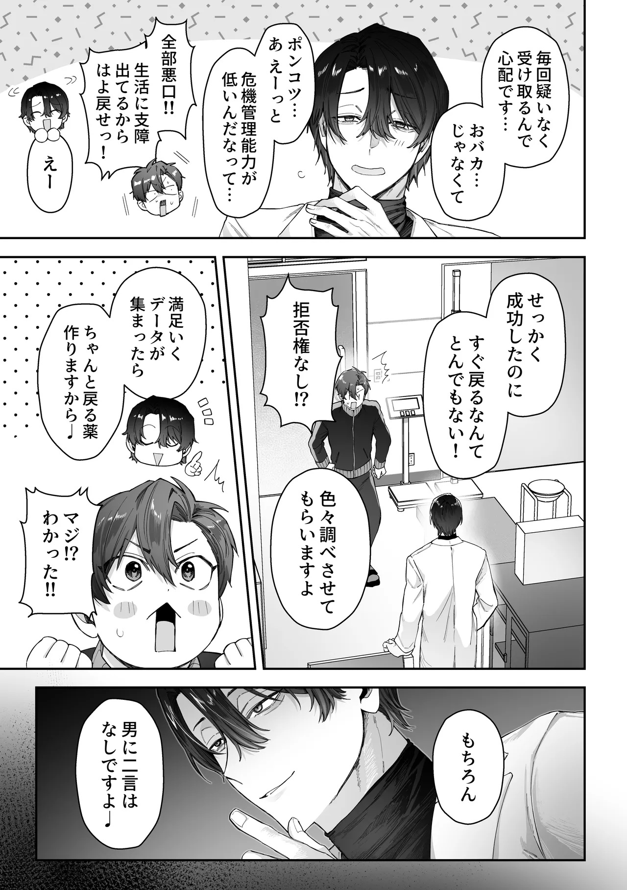 Can the dim-witted cuntboy gym teacher regain his normal self? page 4 full