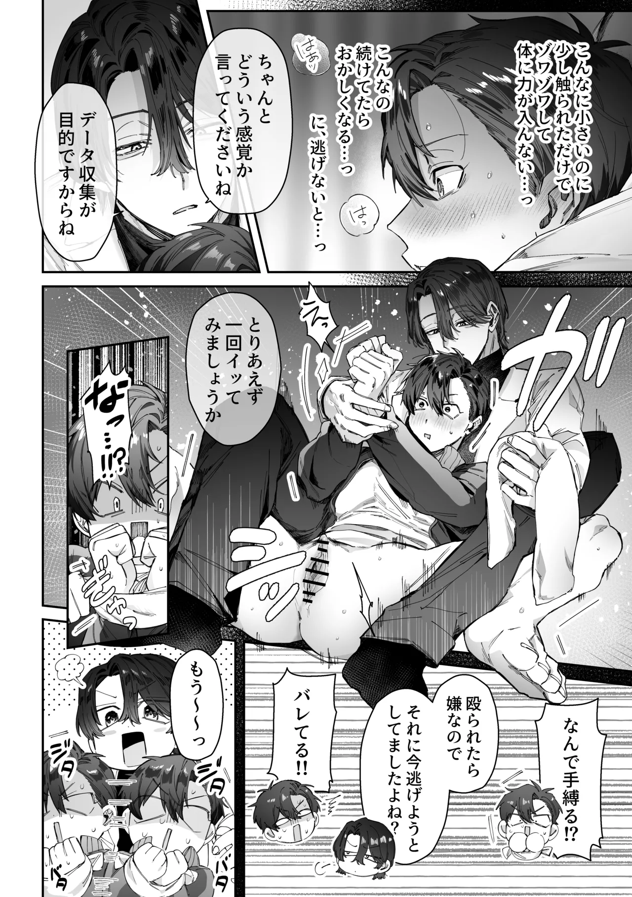 Can the dim-witted cuntboy gym teacher regain his normal self? page 7 full