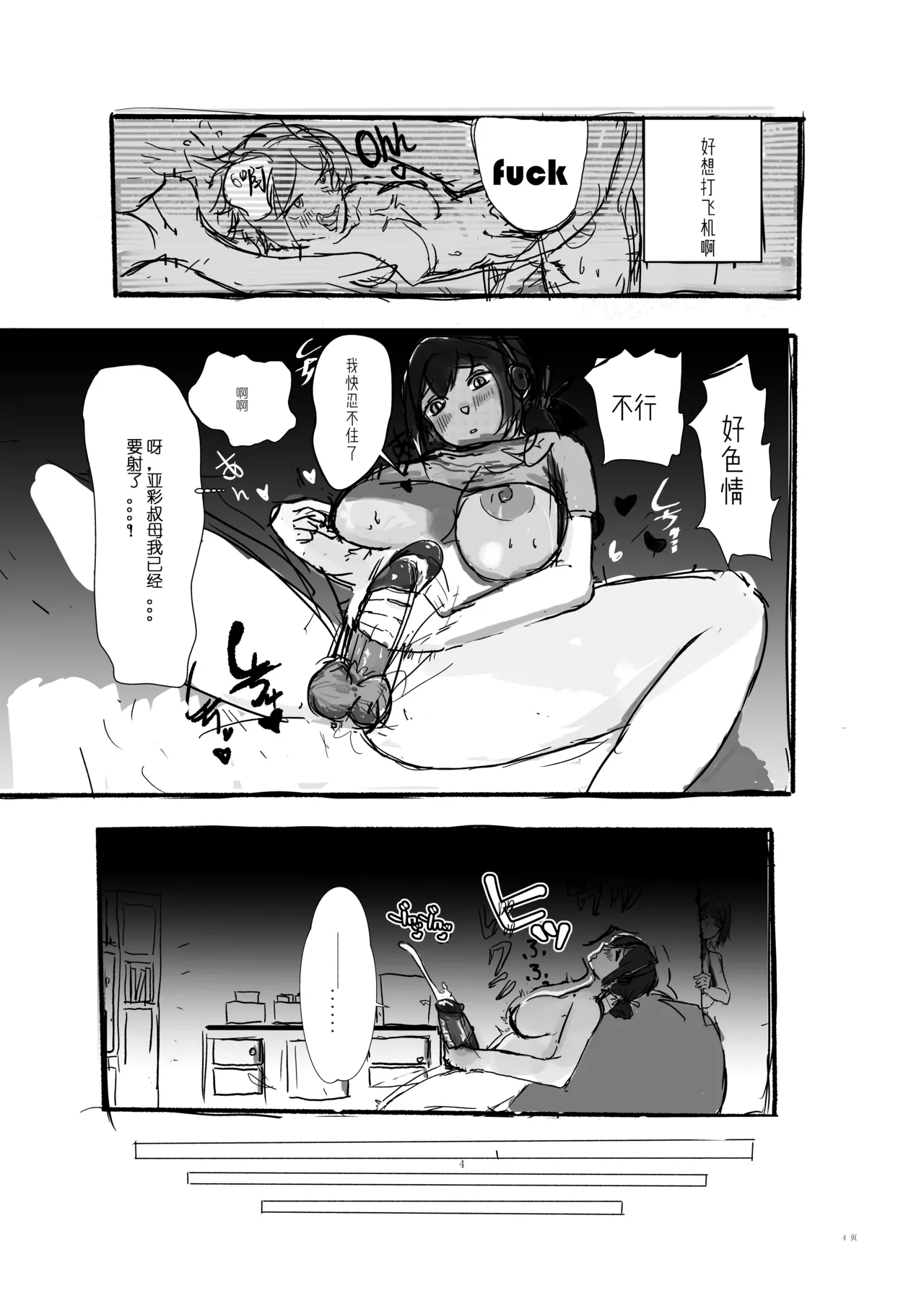 A Happy Life with My Aunt page 4 full
