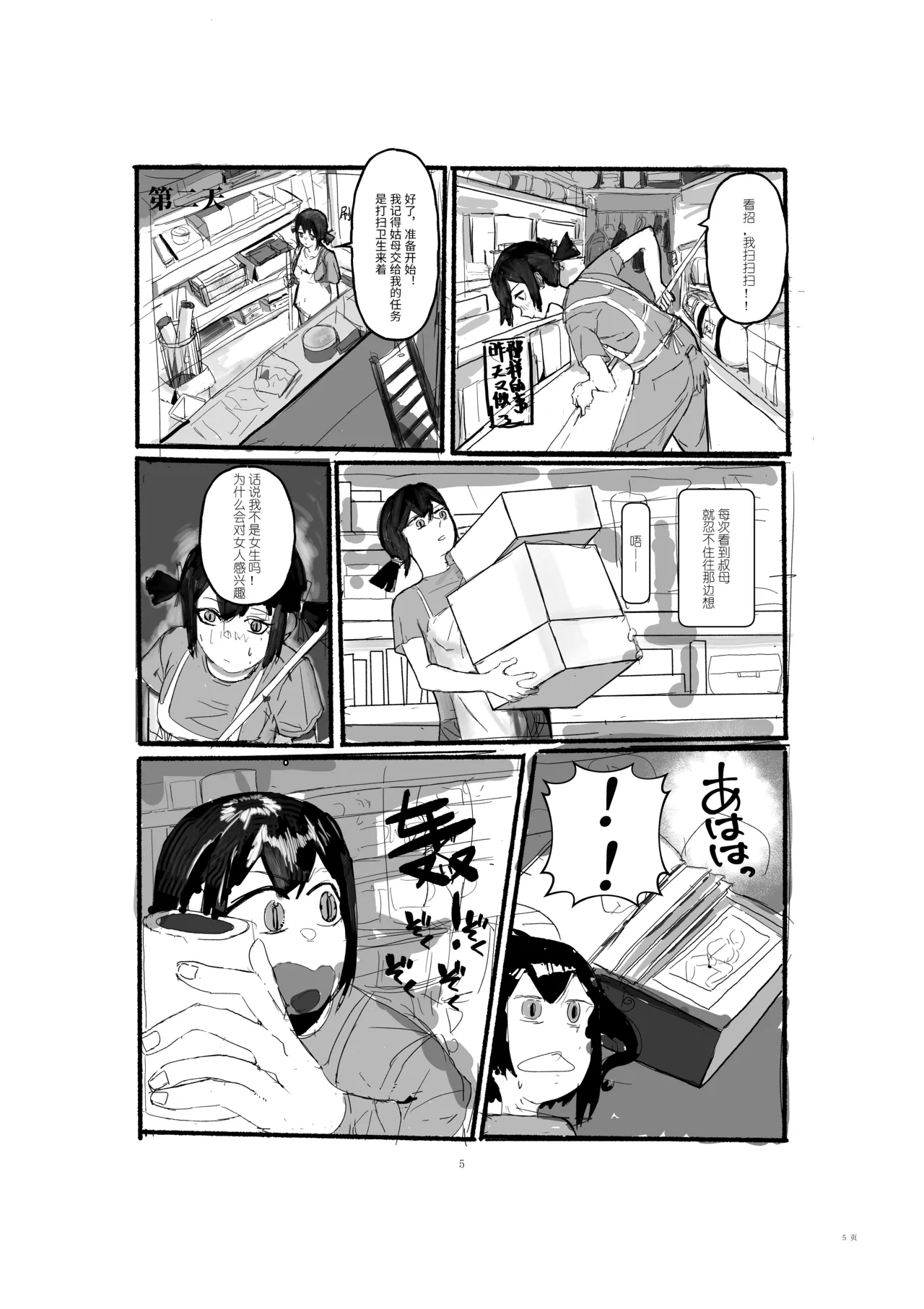 A Happy Life with My Aunt page 5 full