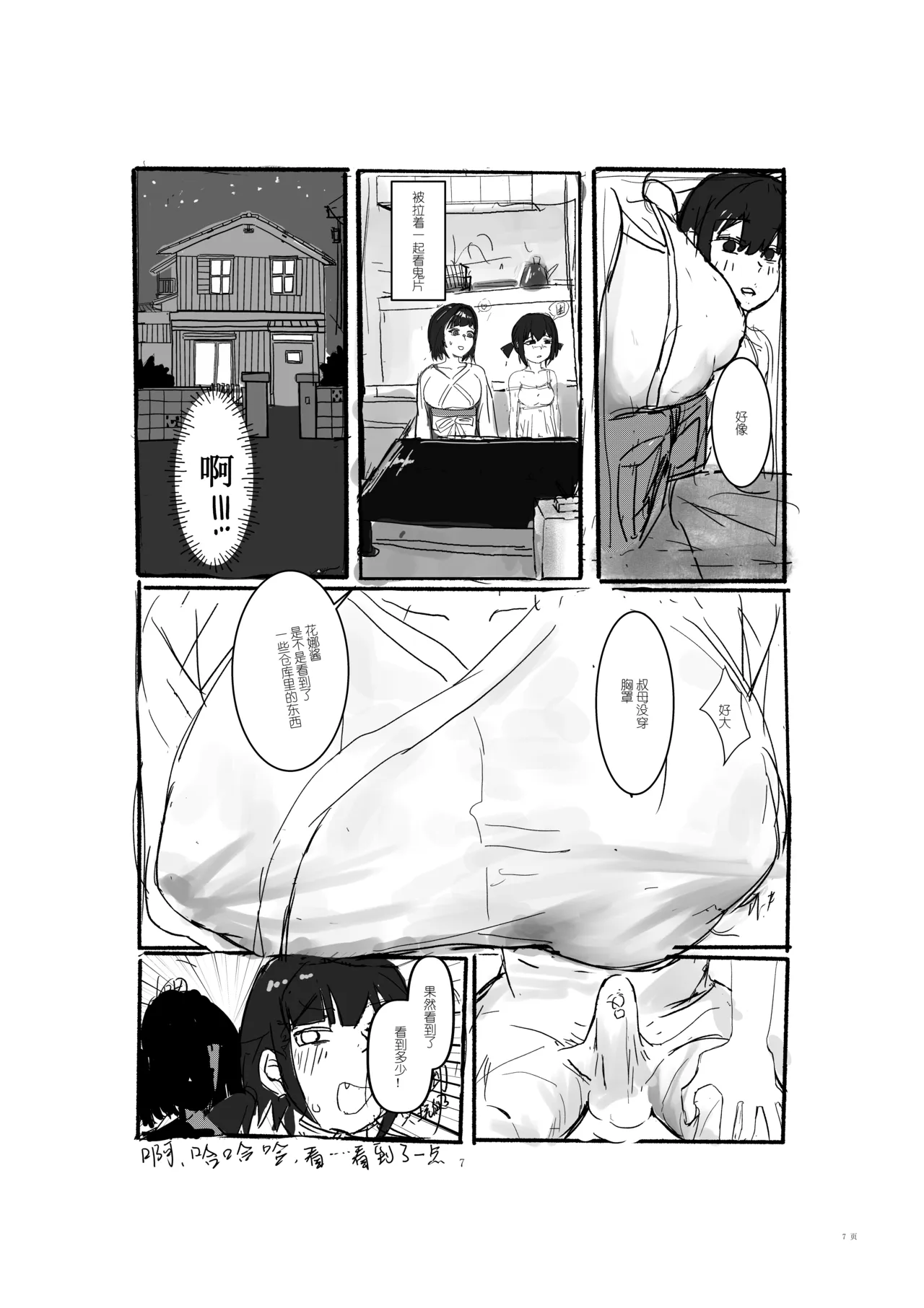 A Happy Life with My Aunt page 7 full