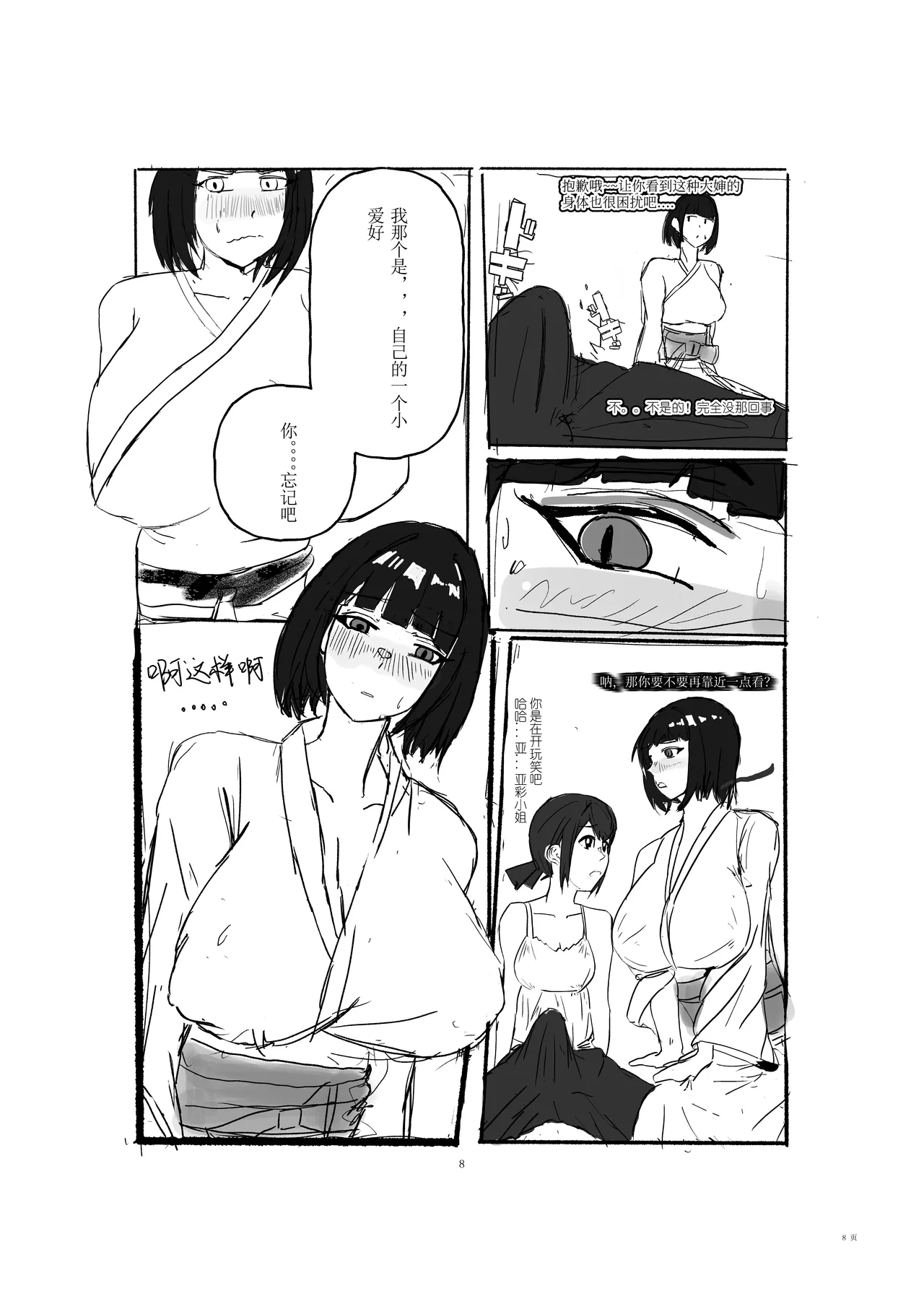 A Happy Life with My Aunt page 8 full