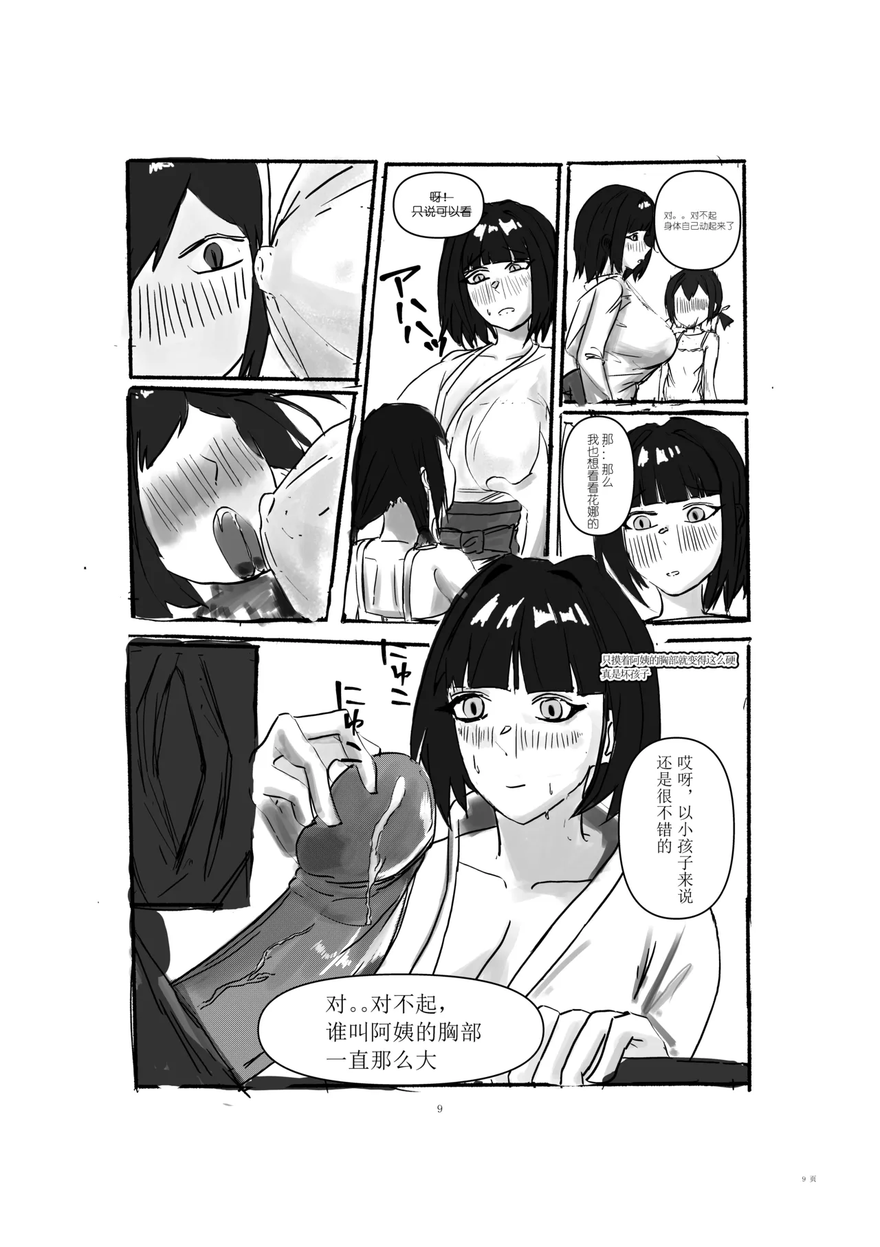 A Happy Life with My Aunt page 9 full