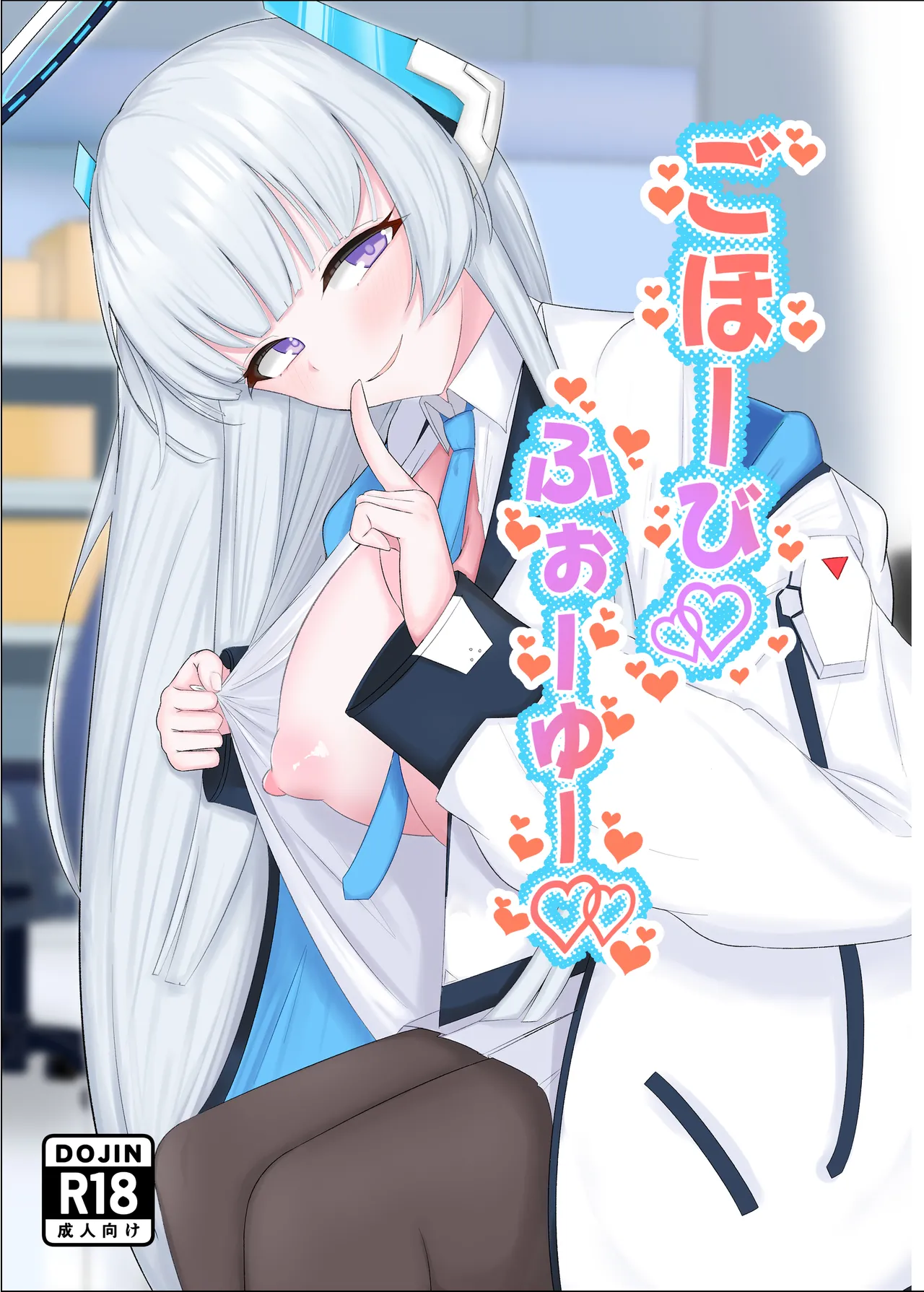 Gohoobi Foo Yuu page 1 full