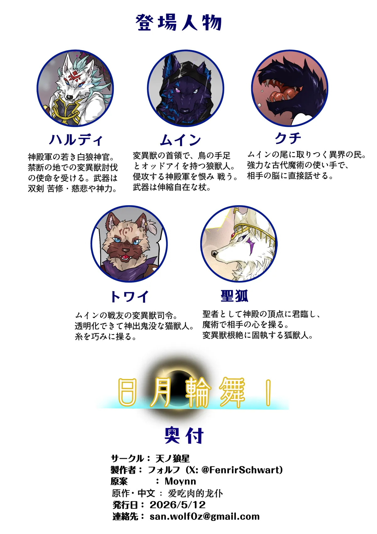日月輪舞1 page 2 full