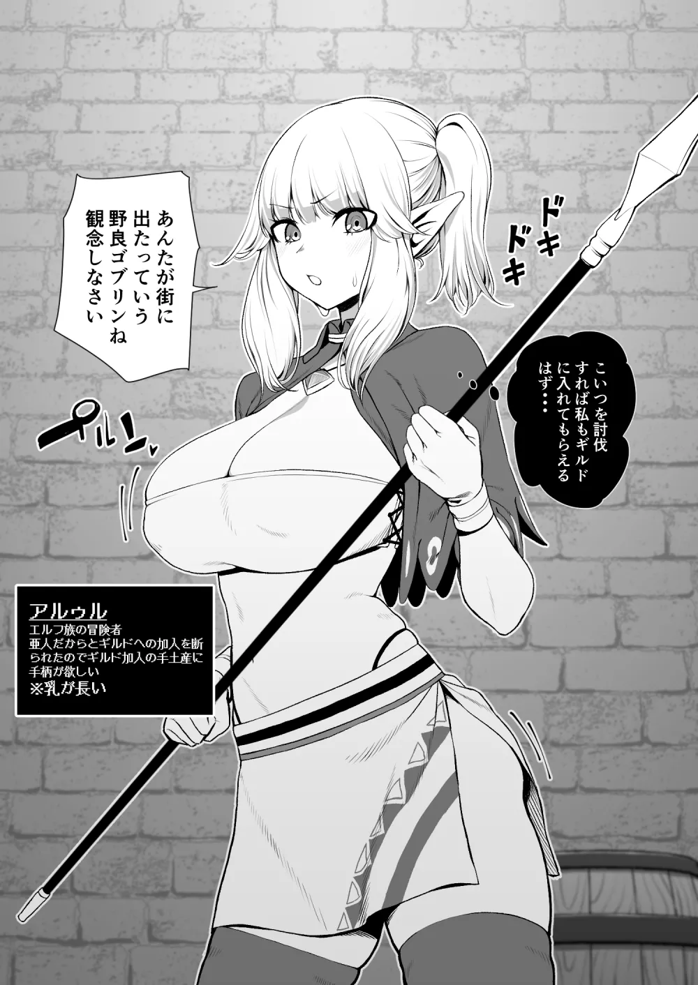 異世界転生したらゴブリンと間違われたけどちんぽの力で生き抜 page 2 full