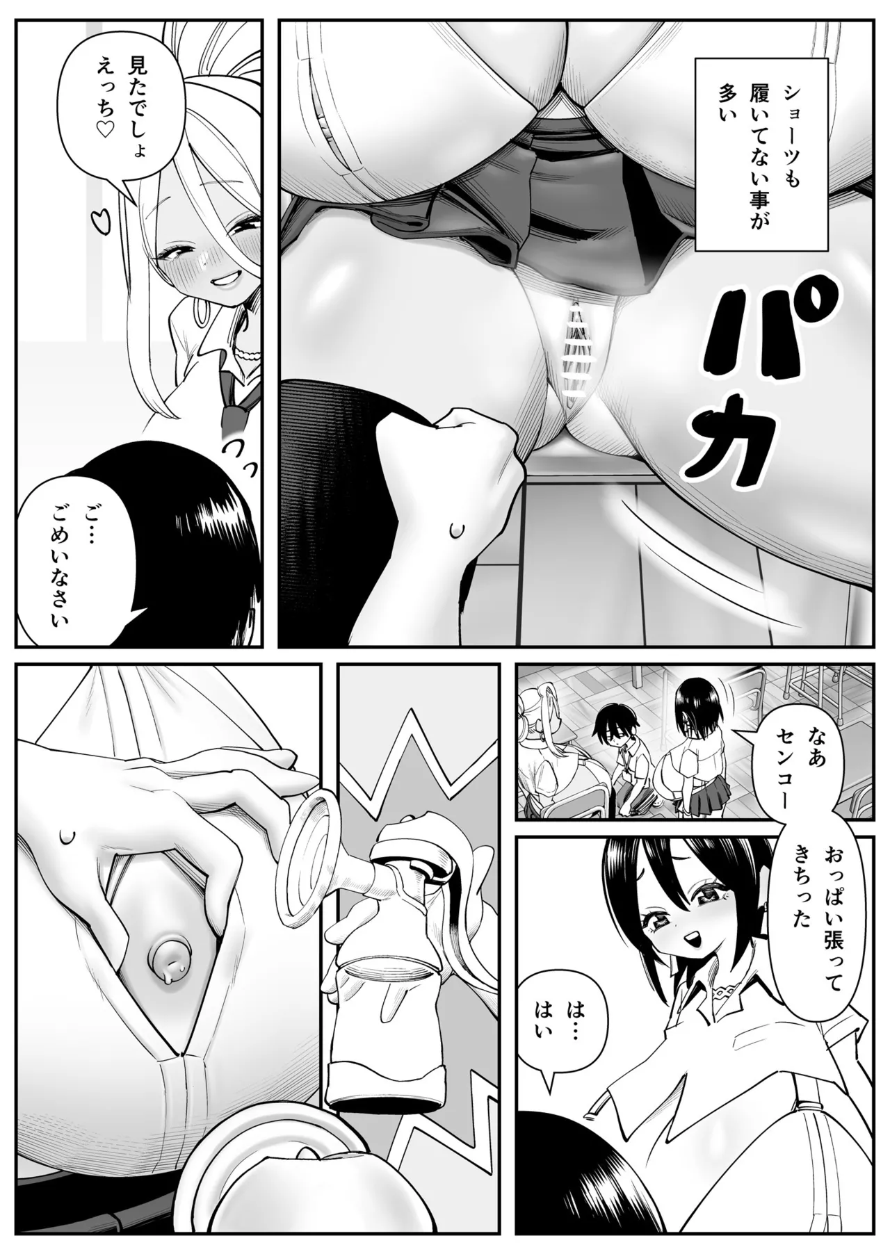 Chounyuu-san Hogo Shisetsu no Gakkou 1,2,3 page 6 full