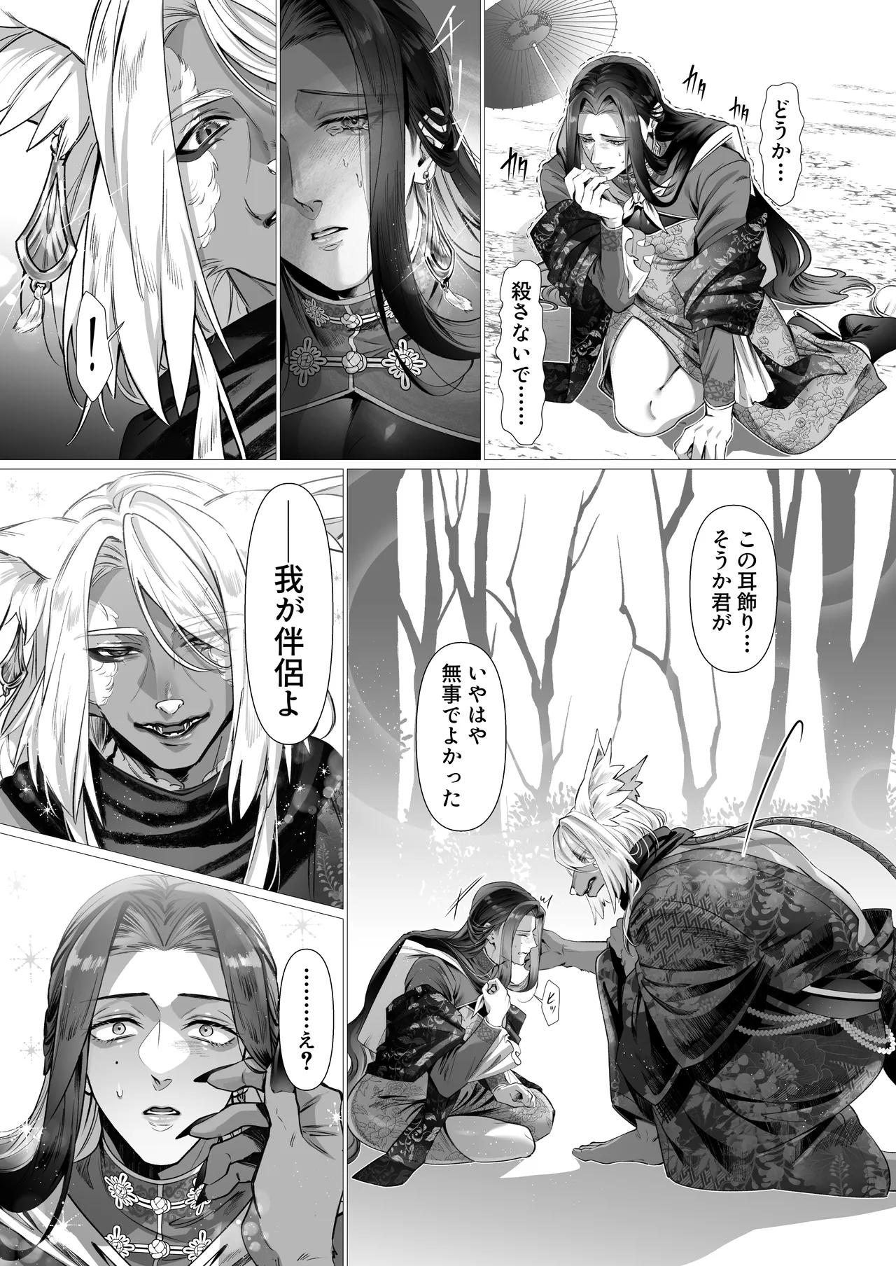 幸薄ぽっちゃり未亡人、獣人様の嫁になる。 page 7 full