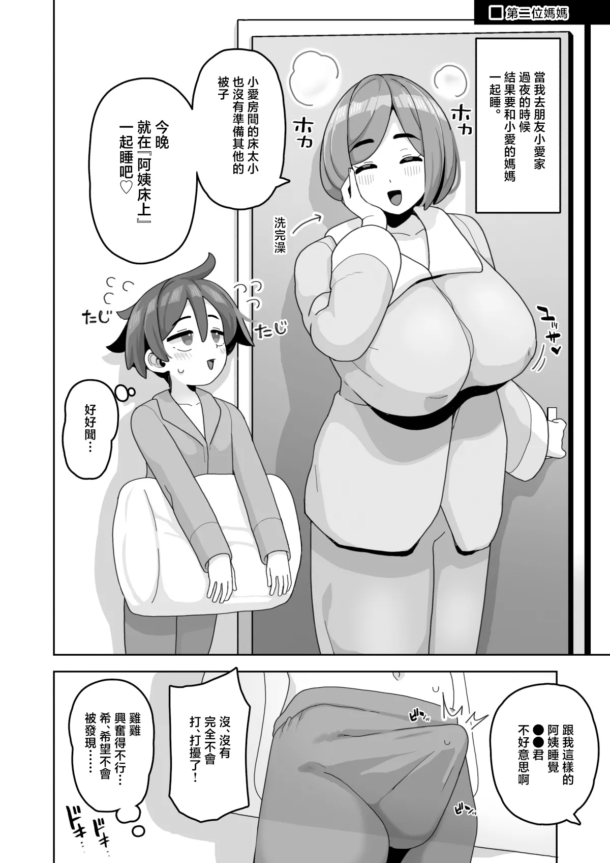 Okaa-san Sedai no Toshiue Mama-san to Nama H Shite Haramasechau Hon 3 page 10 full
