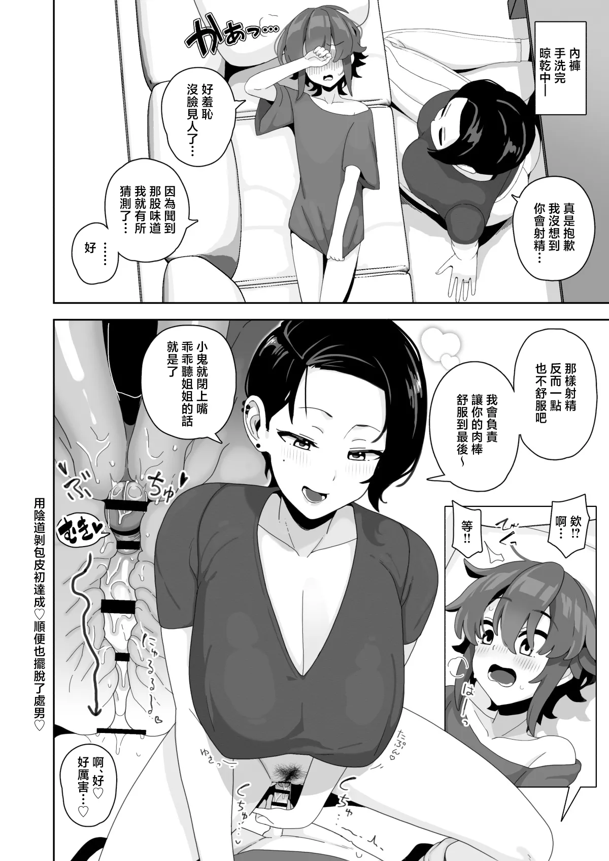 Okaa-san Sedai no Toshiue Mama-san to Nama H Shite Haramasechau Hon 3 page 6 full