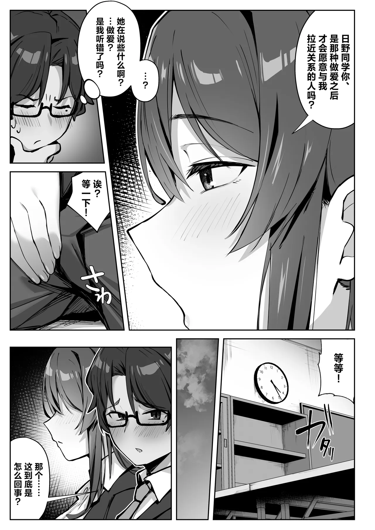 Yuuwaku Kosuchuumu Chenji | 邻座辣妹的诱惑 page 10 full