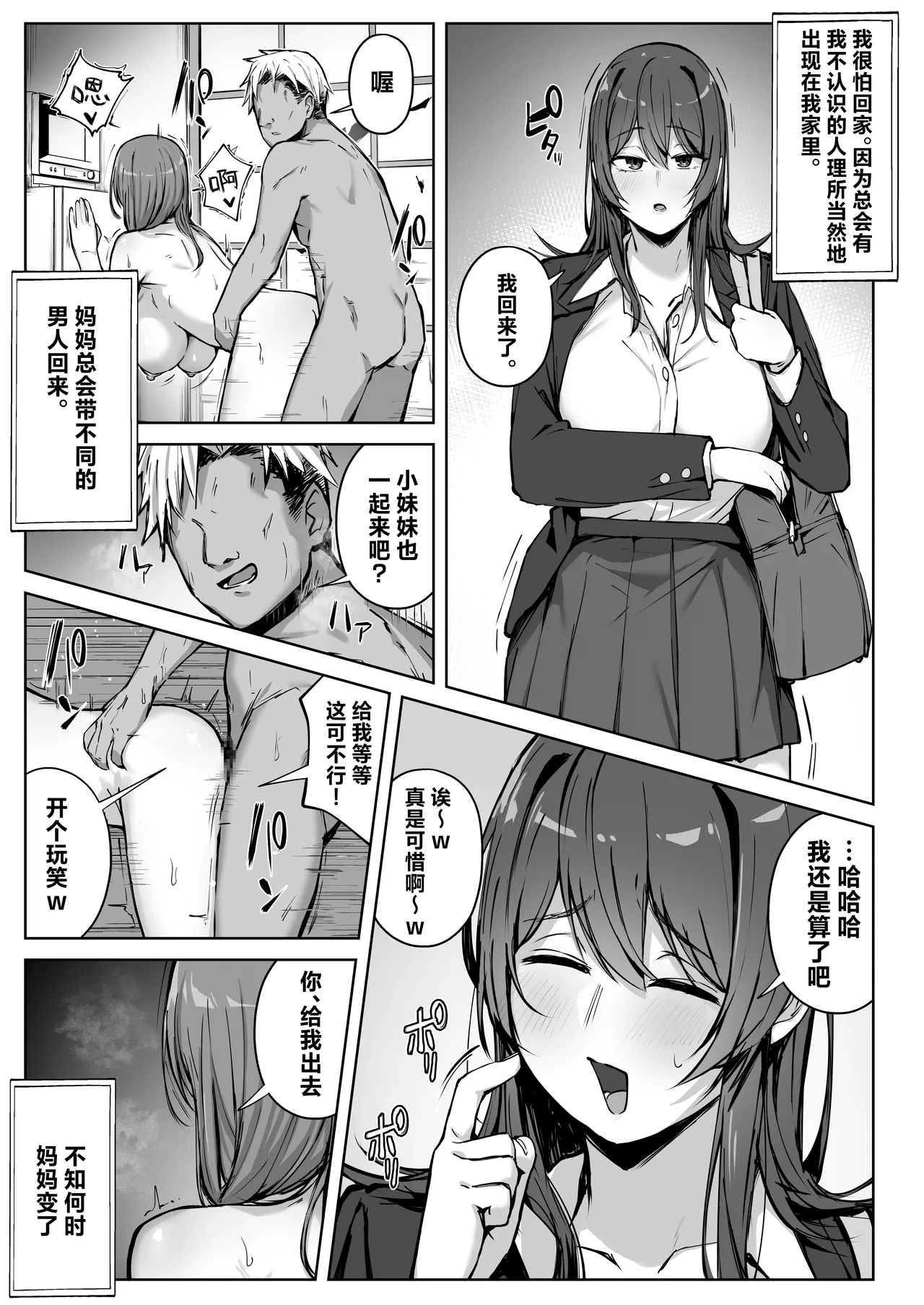 Yuuwaku Kosuchuumu Chenji | 邻座辣妹的诱惑 page 2 full
