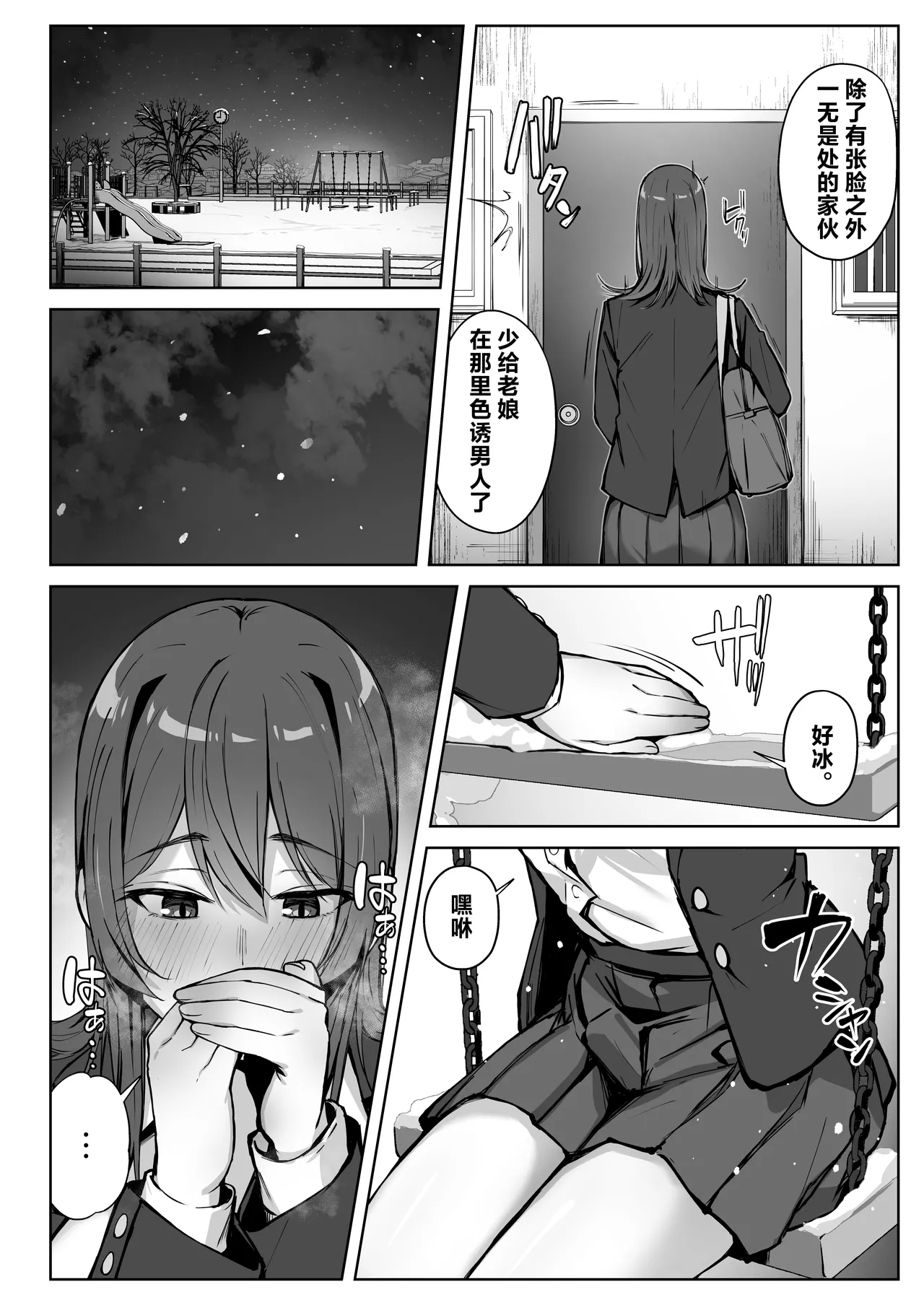 Yuuwaku Kosuchuumu Chenji | 邻座辣妹的诱惑 page 3 full